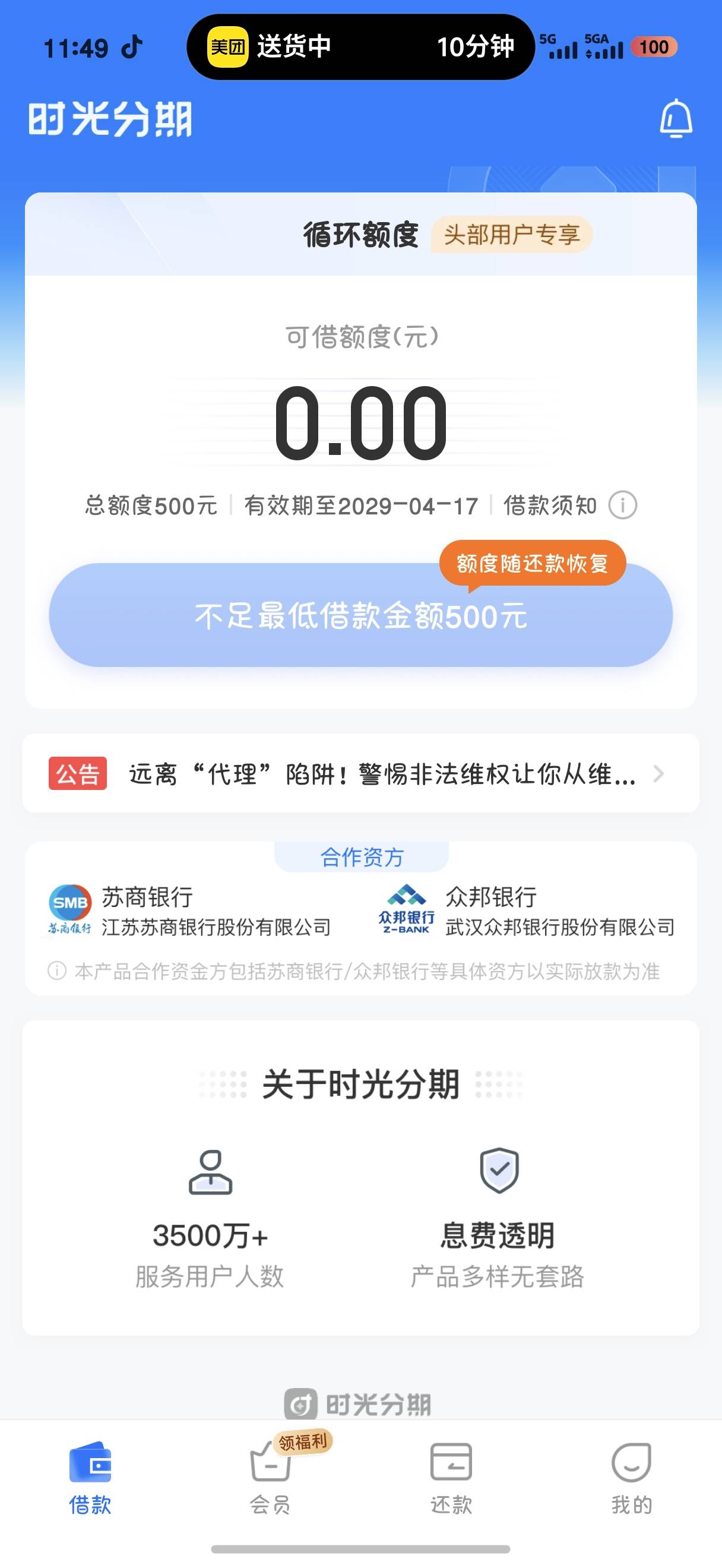 时光分期看到大家都在下款，我也注销了好几次，刚开始...2 / 作者:Youoee / 