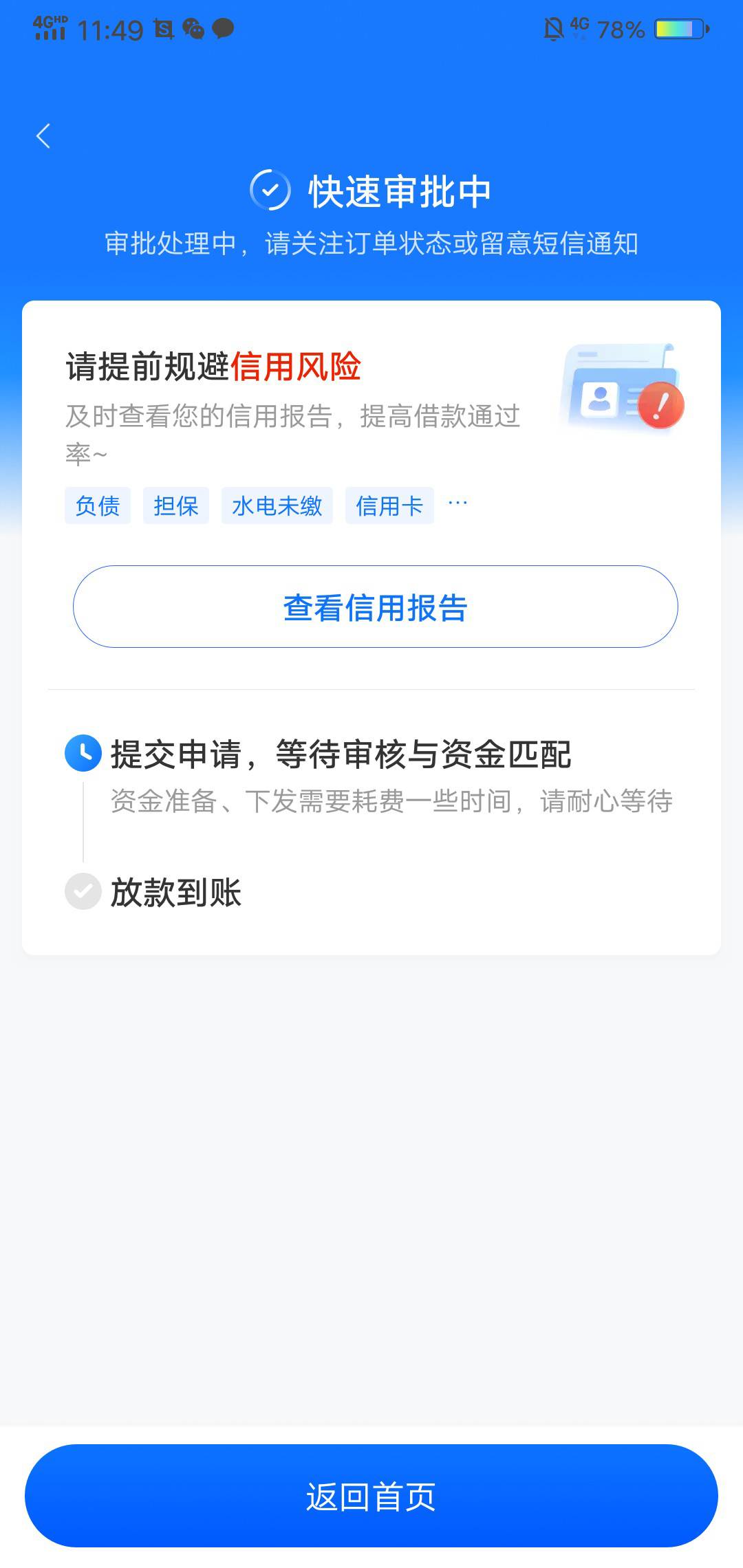 昨天申请的5300额度，直接卸载，今天11点32分来的短信，下...72 / 作者:qw陈 / 