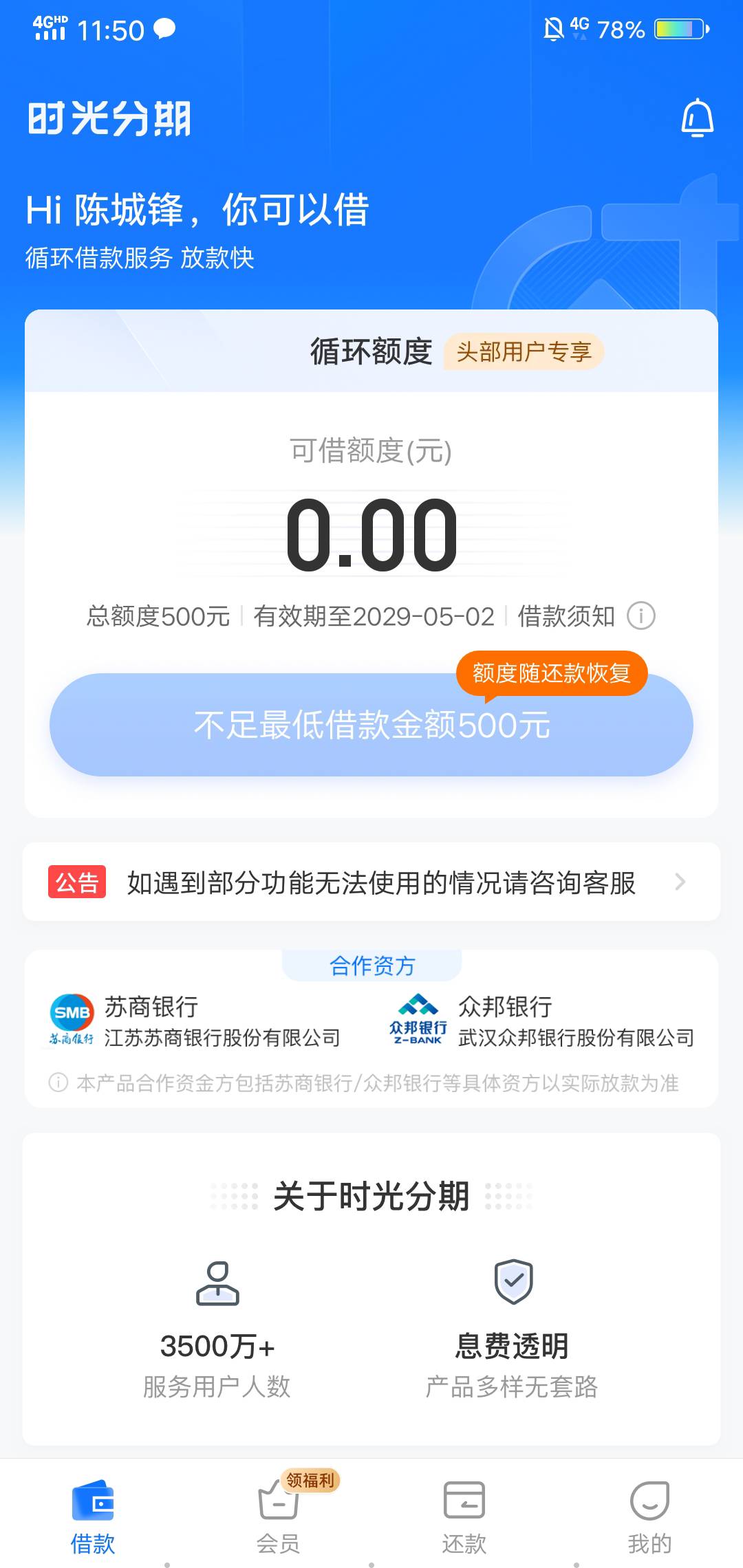 昨天申请的5300额度，直接卸载，今天11点32分来的短信，下...29 / 作者:qw陈 / 