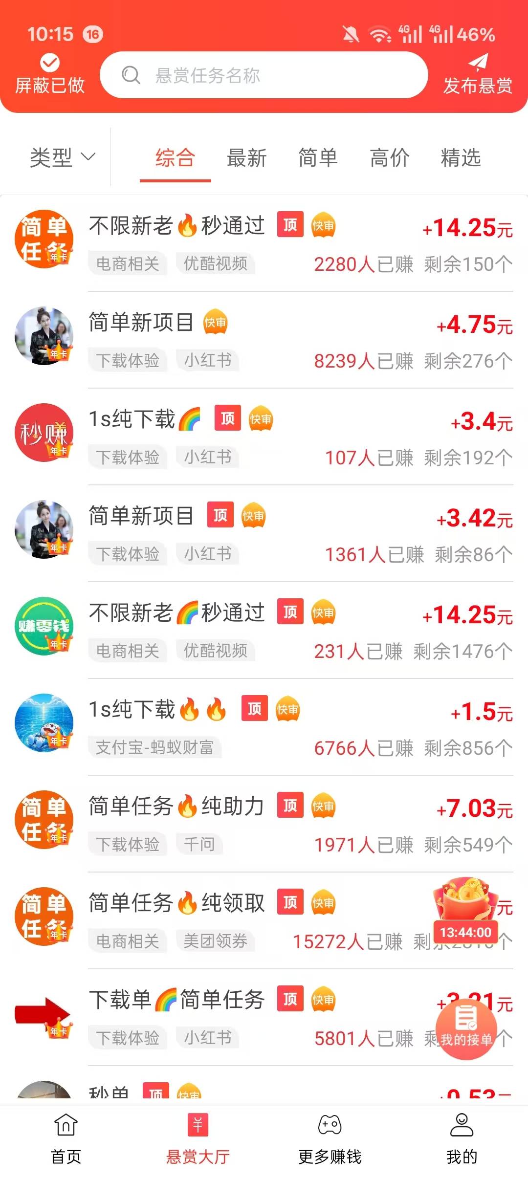 赏帮赚不需要搜索啊 点悬赏大厅就有了 

44 / 作者:哈哈哈真搞笑 / 
