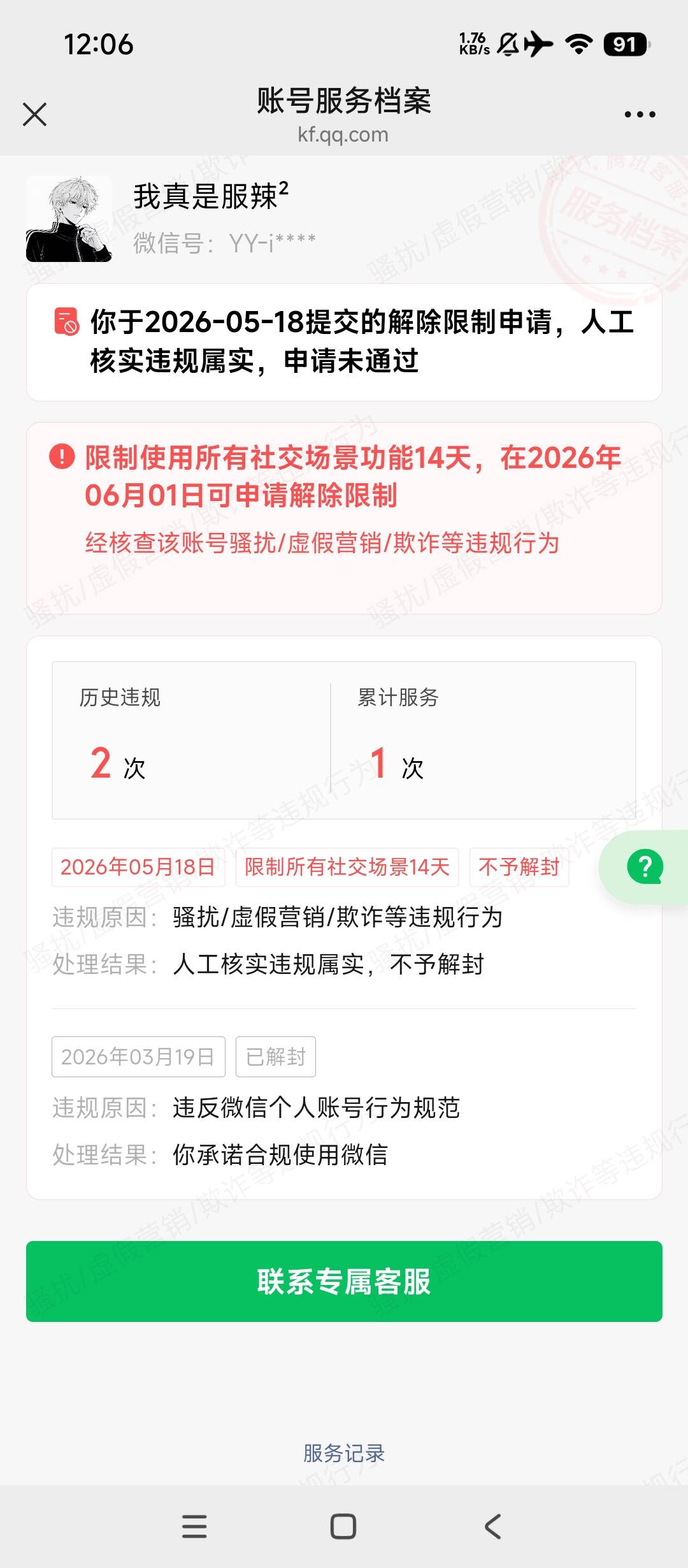 这种是14天自动解除吗

59 / 作者:你最迷人呐º / 
