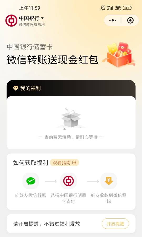 中国银行转账这个月结束了吗？我这里没显示

27 / 作者:W丶丶 / 
