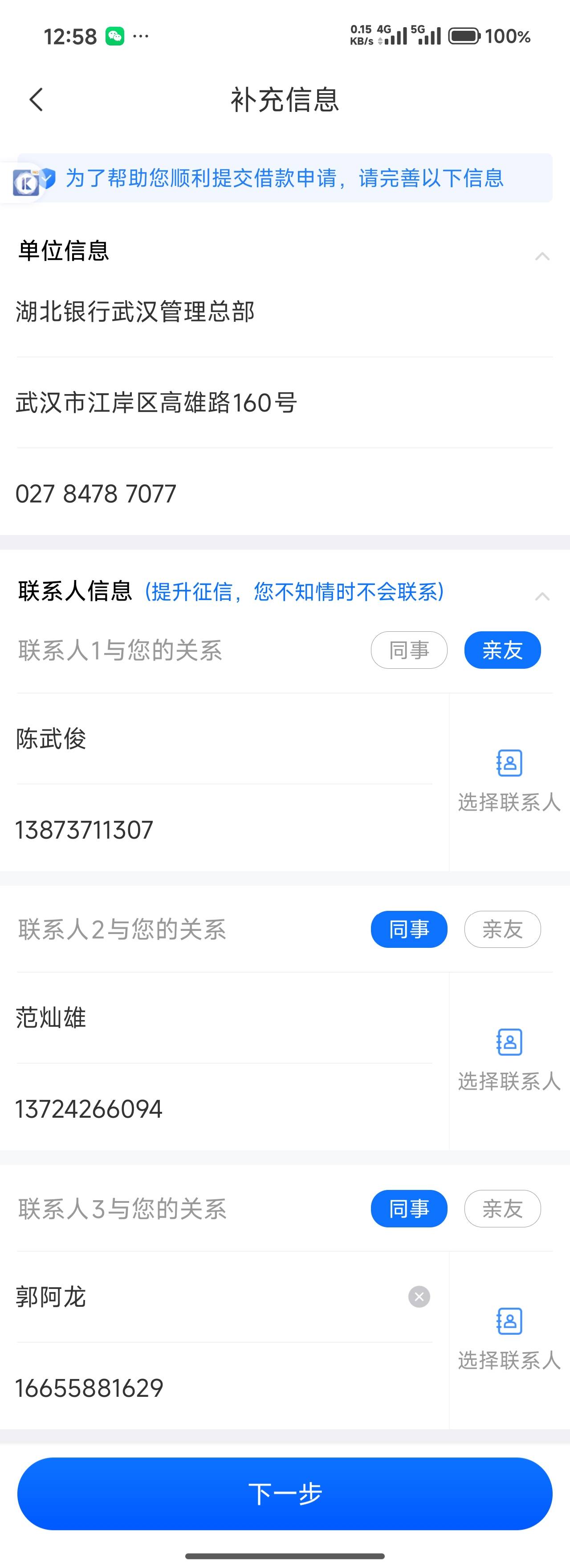时光分期终于轮到我下款了，放款方是鹰潭小贷，除了身份证和YHK是真的，其他全是假的@61 / 作者:明月亦月明 / 