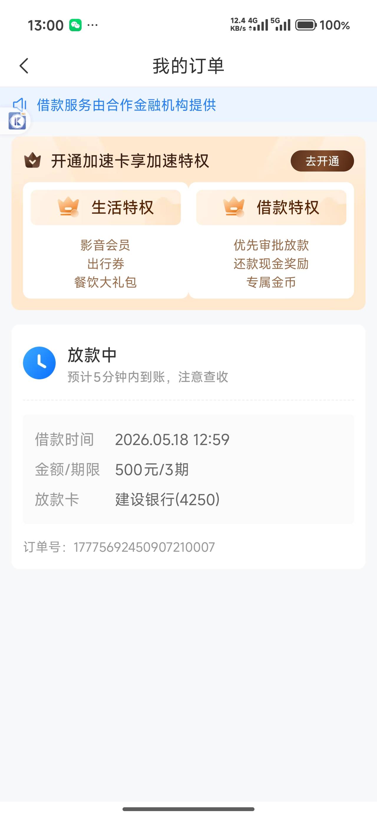 时光分期终于轮到我下款了，放款方是鹰潭小贷，除了身份证和YHK是真的，其他全是假的@81 / 作者:明月亦月明 / 