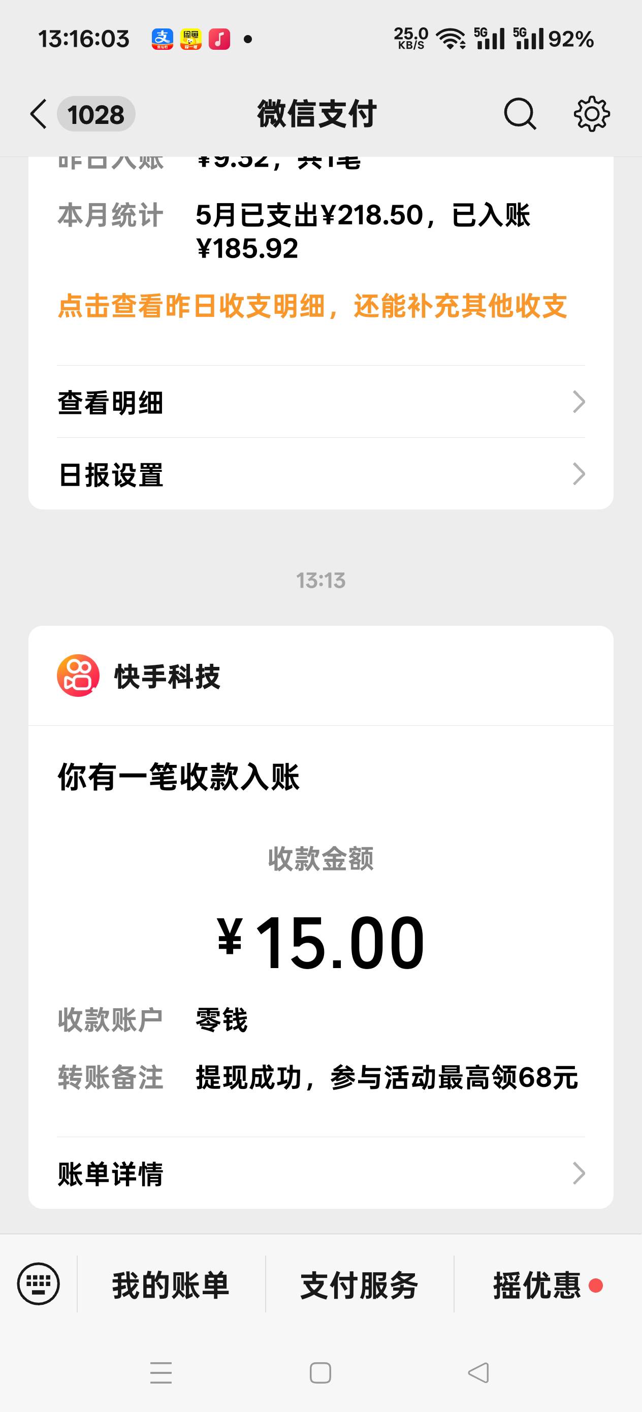 快手广告爆了，2500金币持续了好久，直接简简单单拿下15块

65 / 作者:扛不住了老哥们 / 