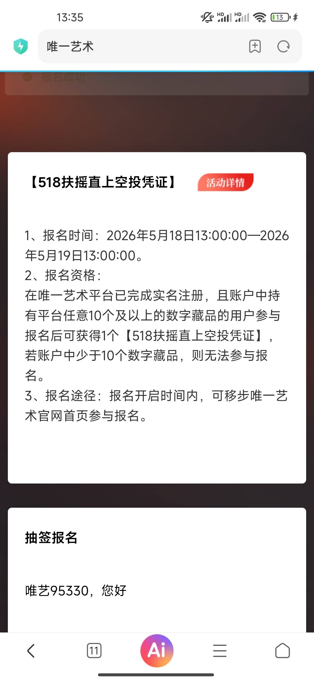 唯一首页5周年，有10个藏品报名给空投

100 / 作者:开开心心上岸 / 