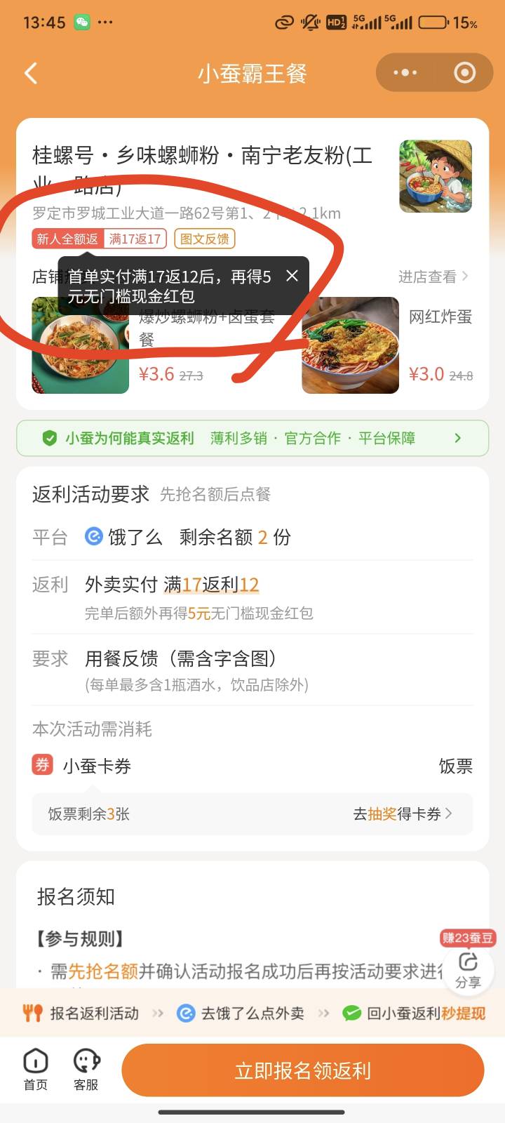 老哥们，小蚕第一次弄，新人这个意思实付多少就是返多少对吗，然后可以提现的，第一次71 / 作者:瘫痪两年半 / 