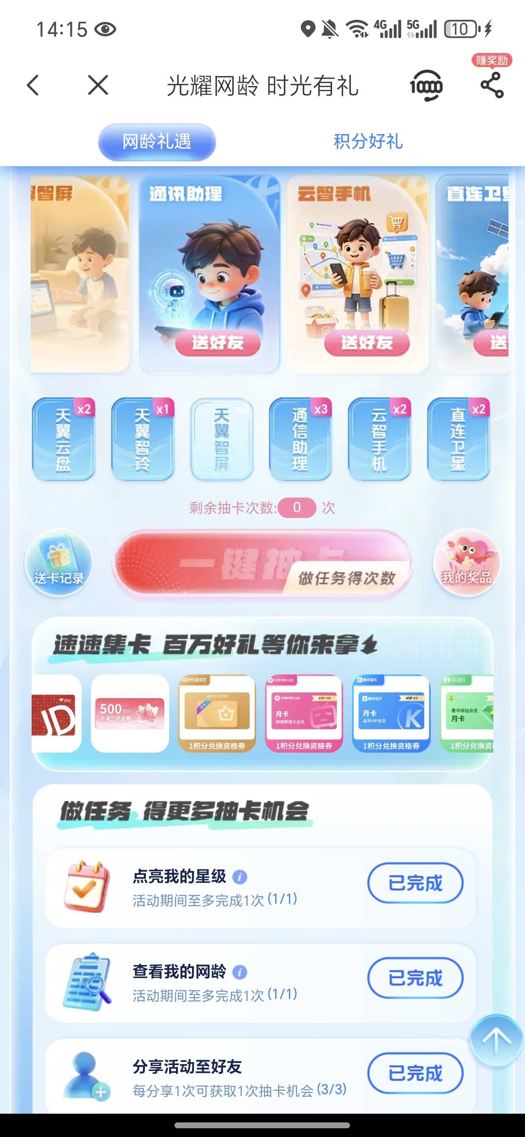 电信APP集卡

8 / 作者:今年要发财 / 