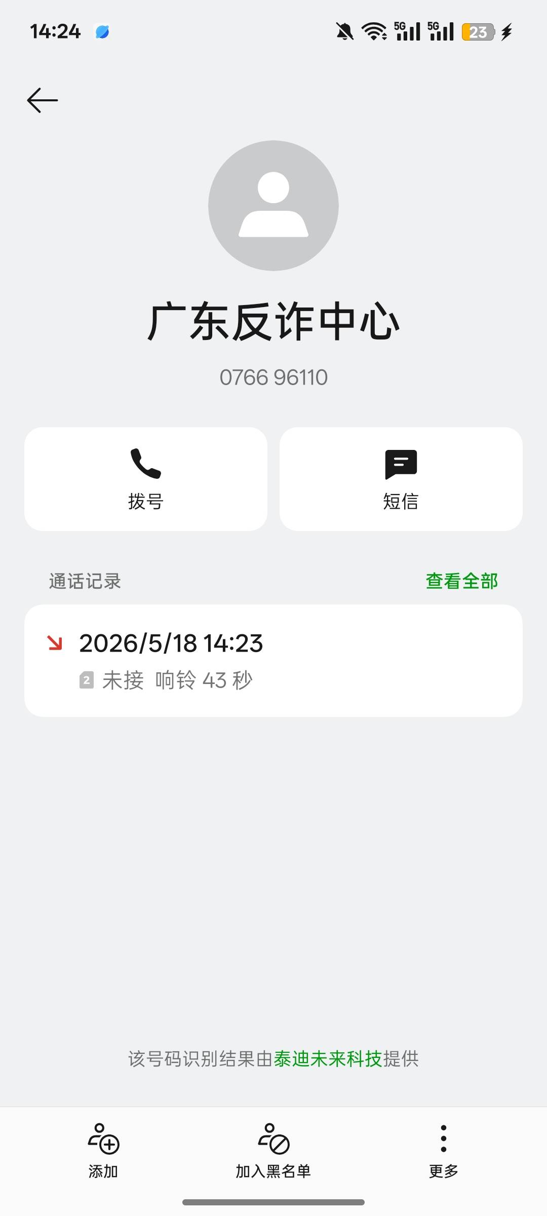 刚刚接了√电话马上打来这鸟电话不接会怎么样

96 / 作者:lfc8 / 
