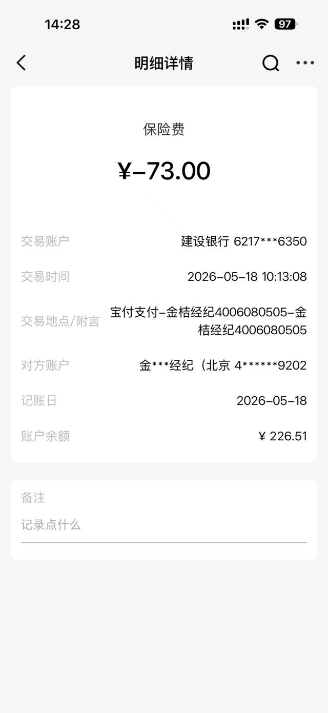 这是哪个平台扣的钱啊

52 / 作者:永远记得你运 / 