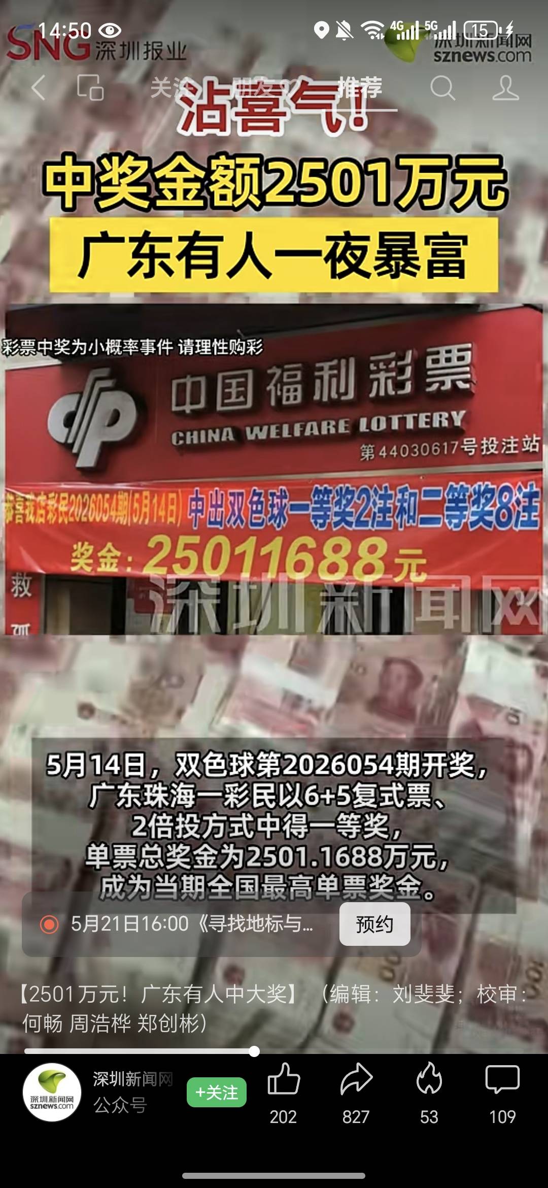 又是广东哪个挂壁仔中奖起飞了，能不能让我也中一次

80 / 作者:今年要发财 / 