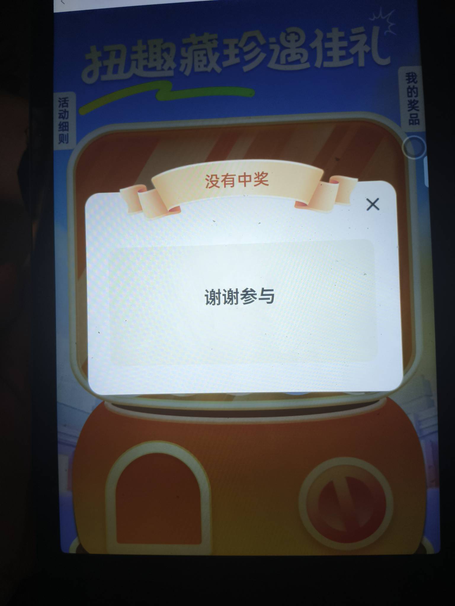 你是认真的？上个月还中了购物券

58 / 作者:黑色的海 / 