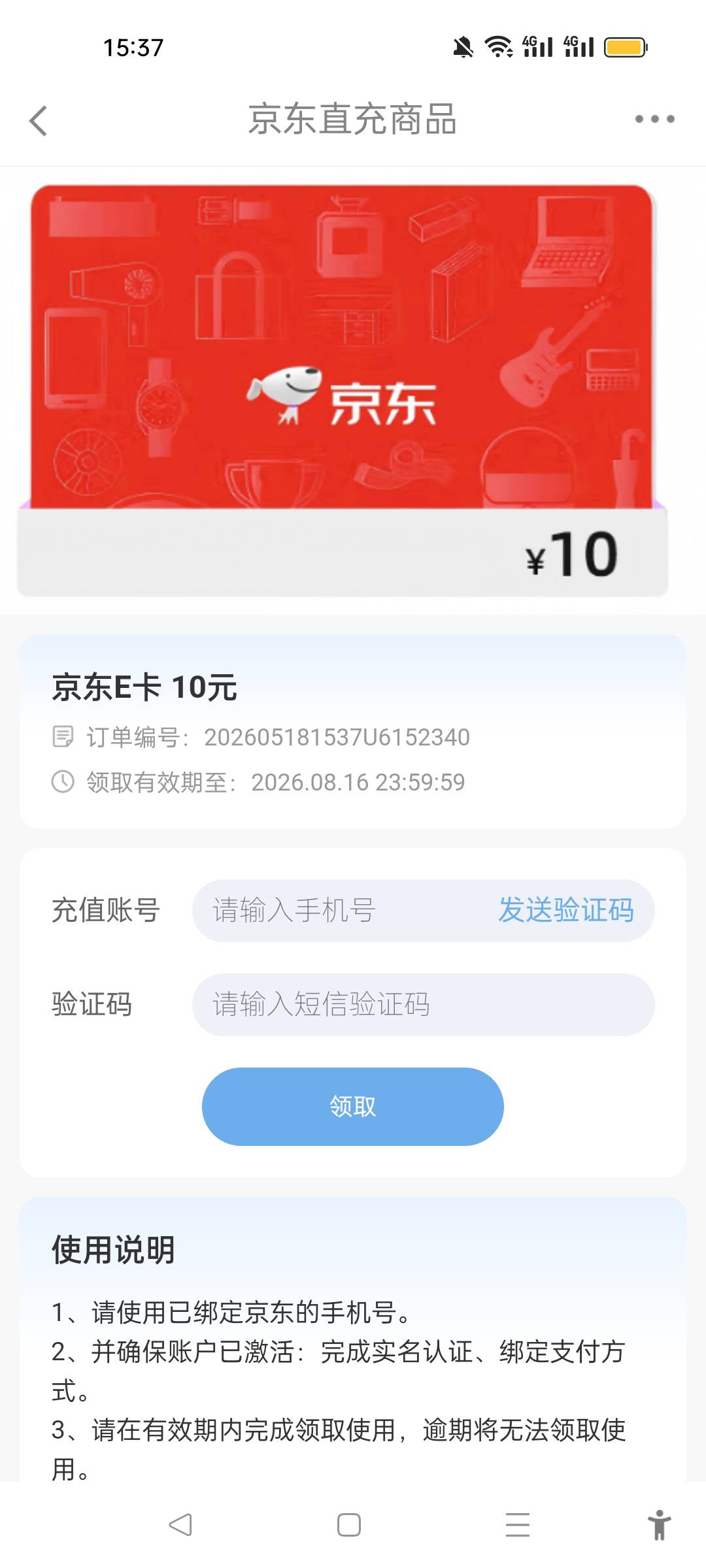 长城证券积分兑换的京东10这个填写我自己的还是对方的？？？

12 / 作者:北北2022 / 
