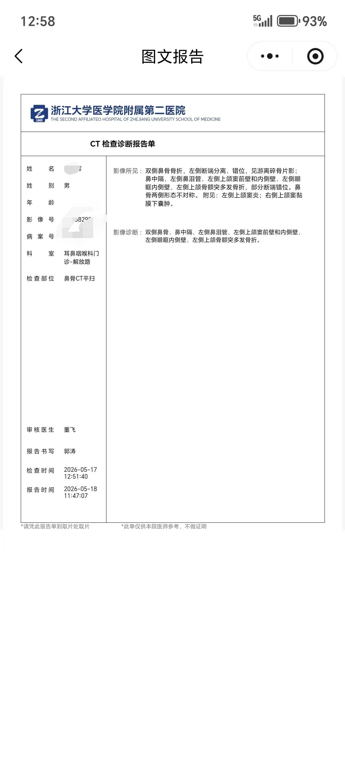 还是大医院检查的详细，周四就要手术了，这个不知道能不能评到9级伤残

31 / 作者:散尽锅锅， / 