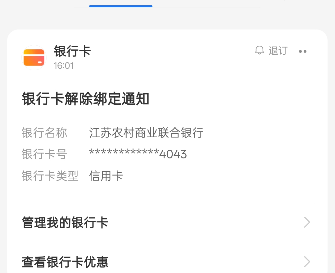 这假绑现在也没用了，不解都不给我推信用卡毛，为了农信日几毛亏麻了

11 / 作者:尛•牛•蛮 / 