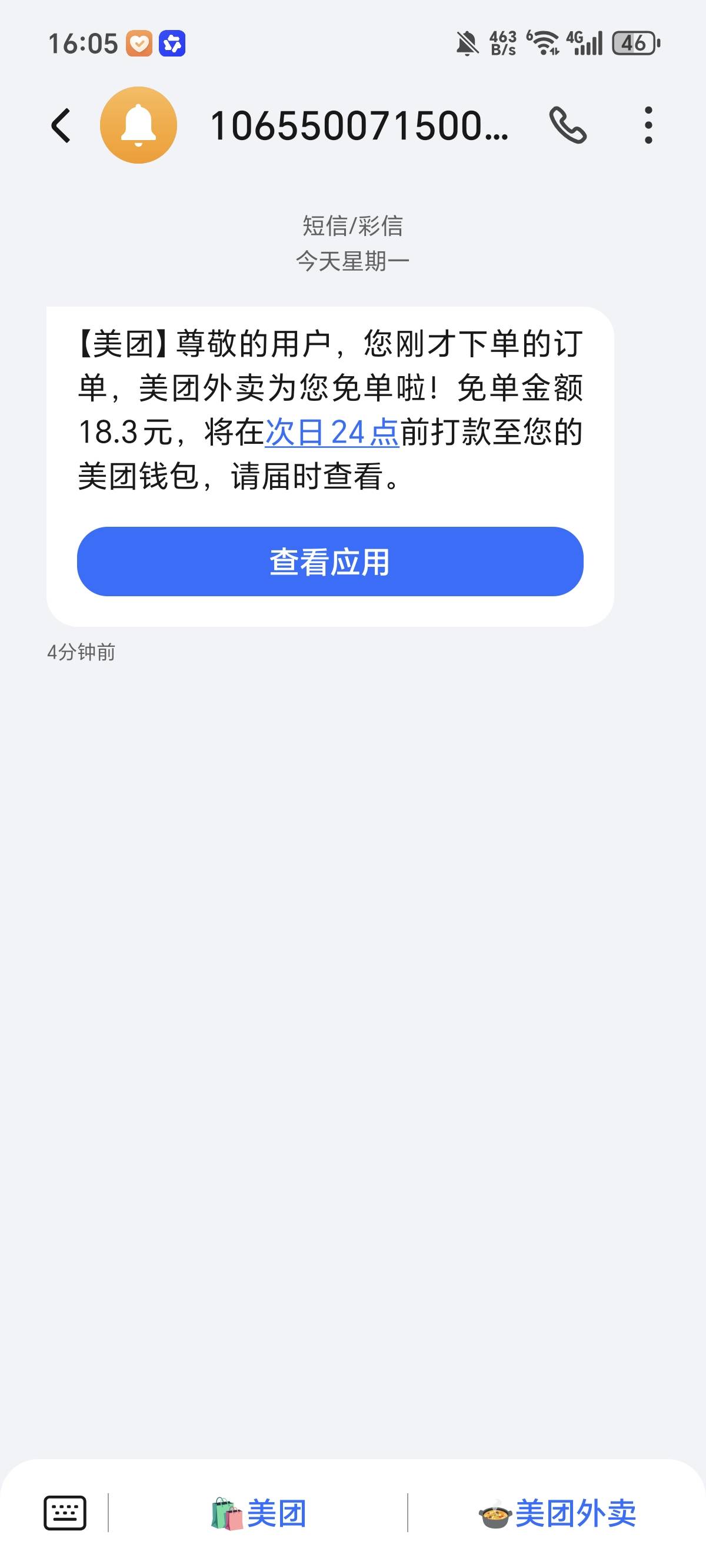 谢谢美团，我爱美团

84 / 作者:花都2283 / 
