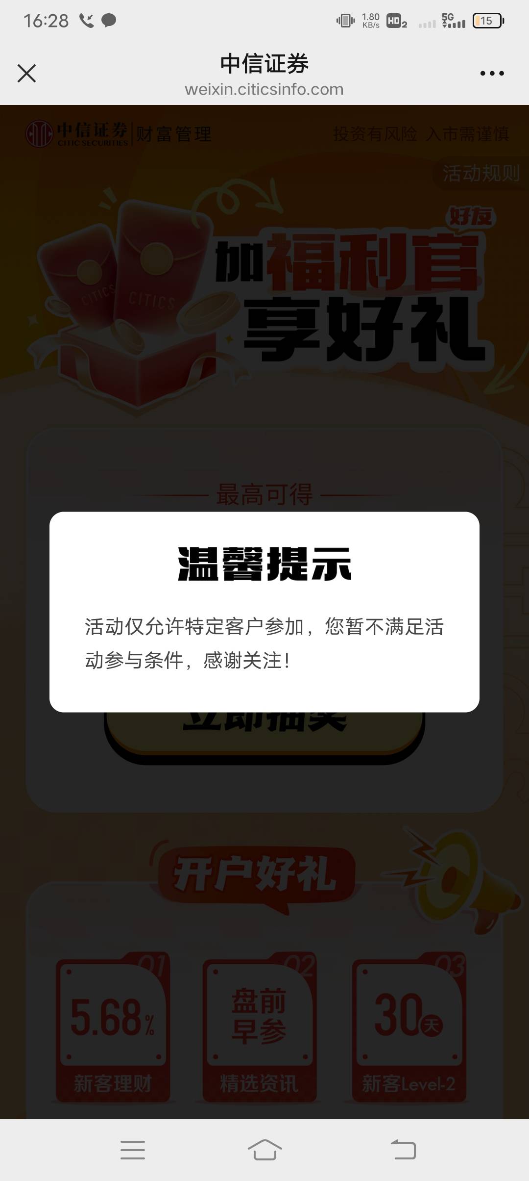 中信他妈，加之前没提示，加完企微就特邀，.

85 / 作者:ρāSoη / 