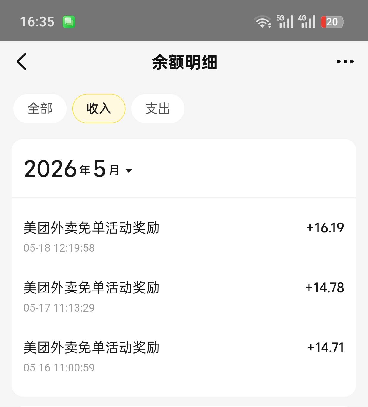 连续免单3天，这狗运也是没谁了

79 / 作者:卡农超管110 / 