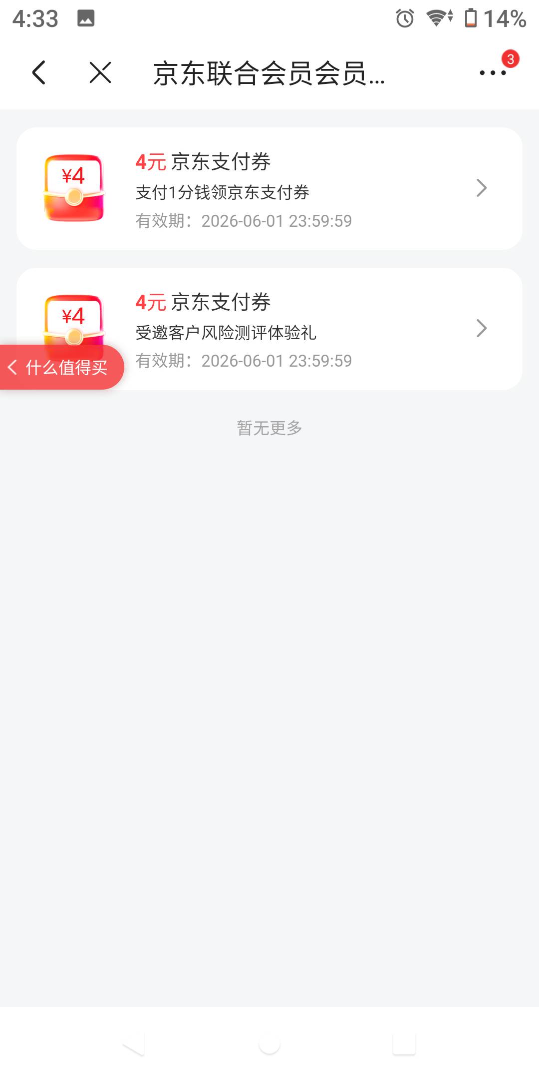 毛来了，京东建行联合会员支付券



74 / 作者:势要领遍立减金 / 