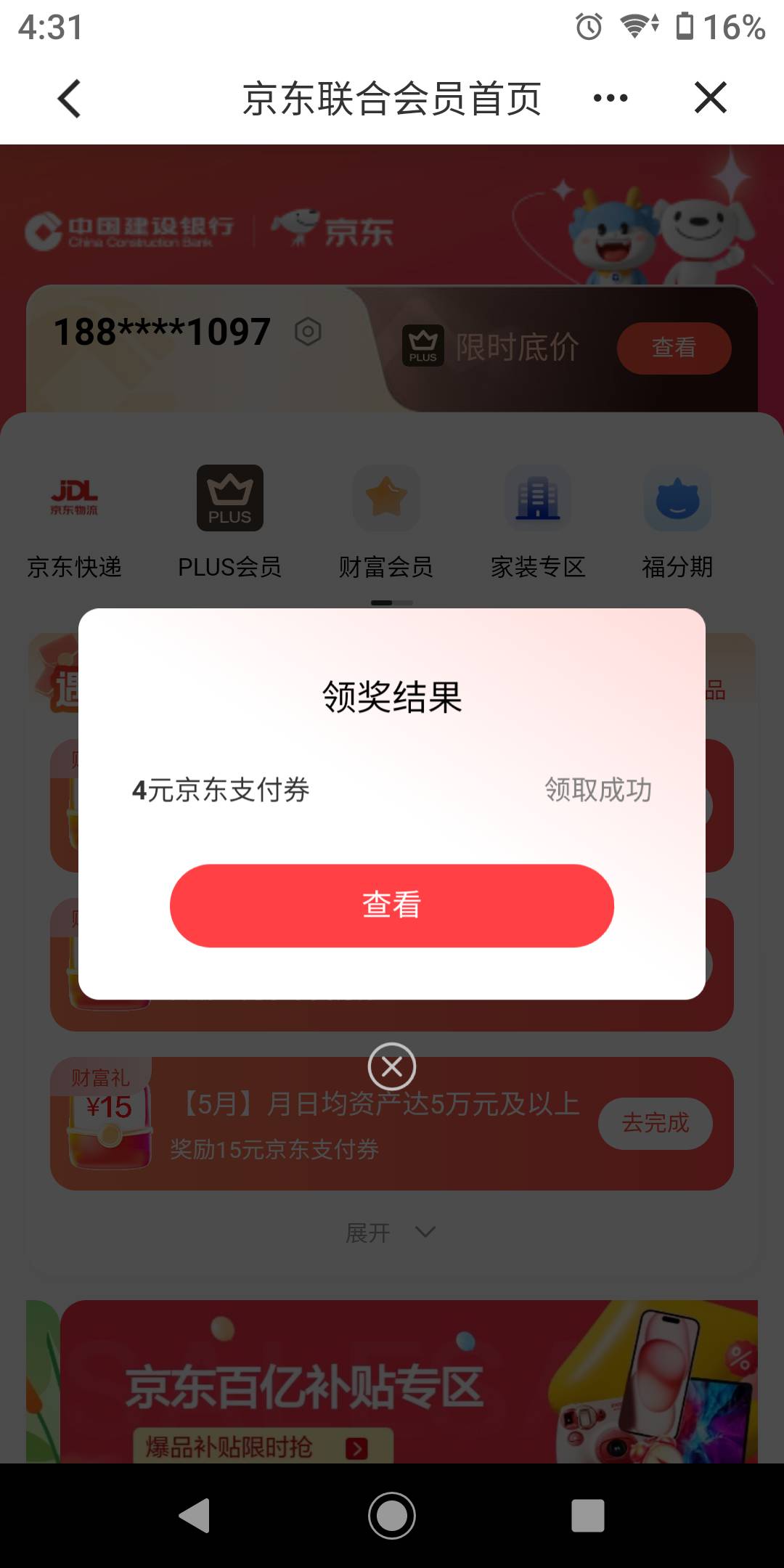 毛来了，京东建行联合会员支付券



50 / 作者:势要领遍立减金 / 
