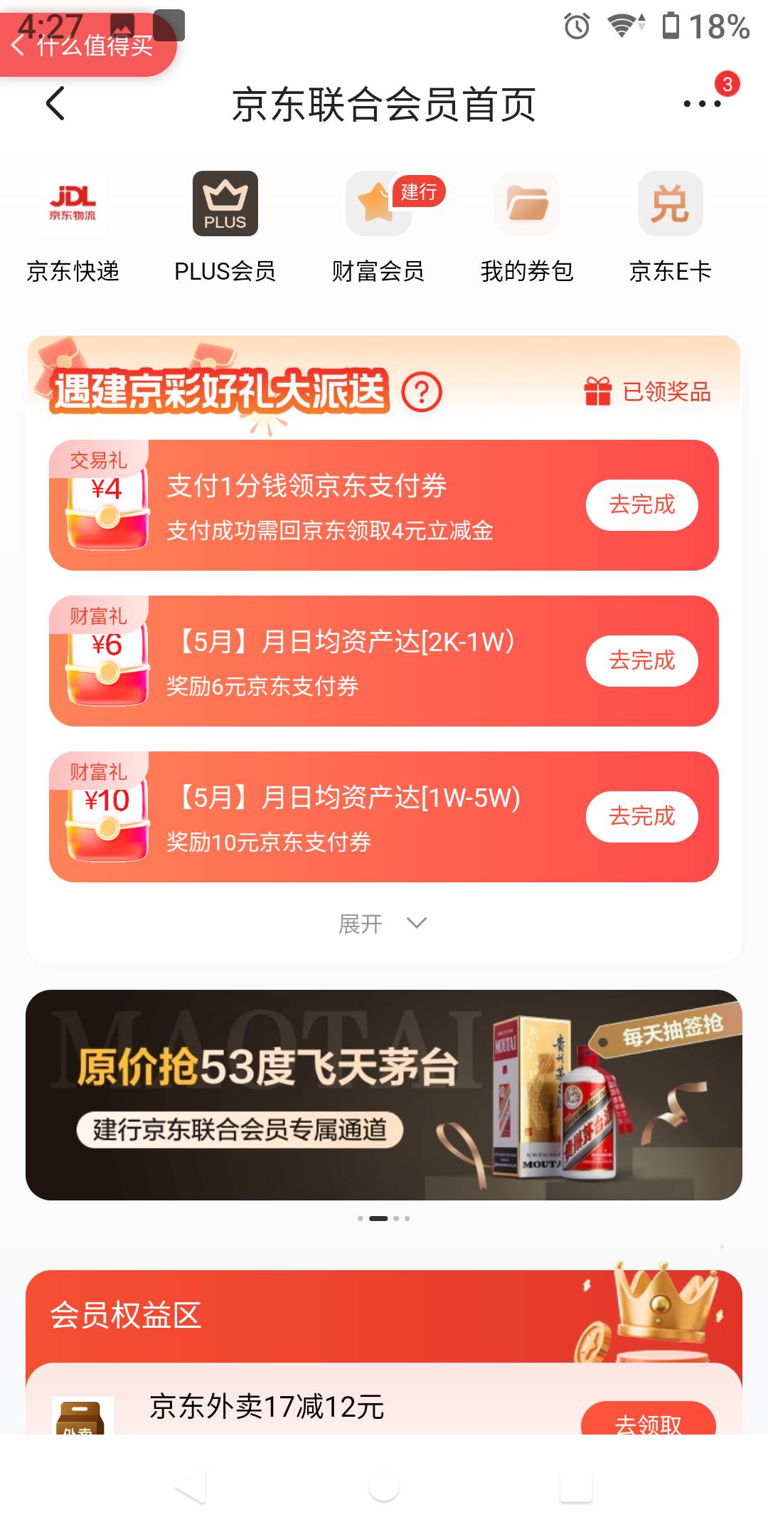 毛来了，京东建行联合会员支付券



34 / 作者:势要领遍立减金 / 