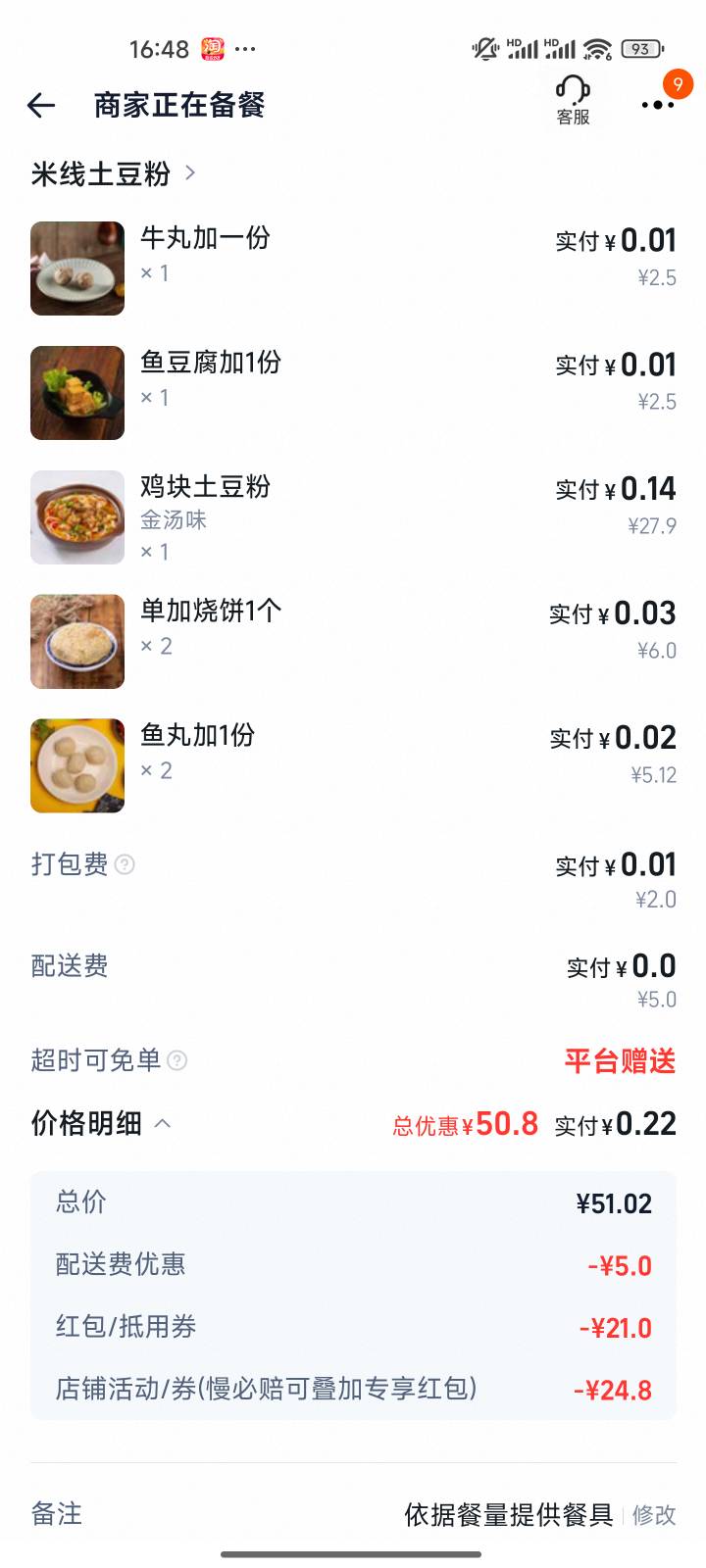商家不会给吐口水吧

84 / 作者:鸡蛋壳tr / 