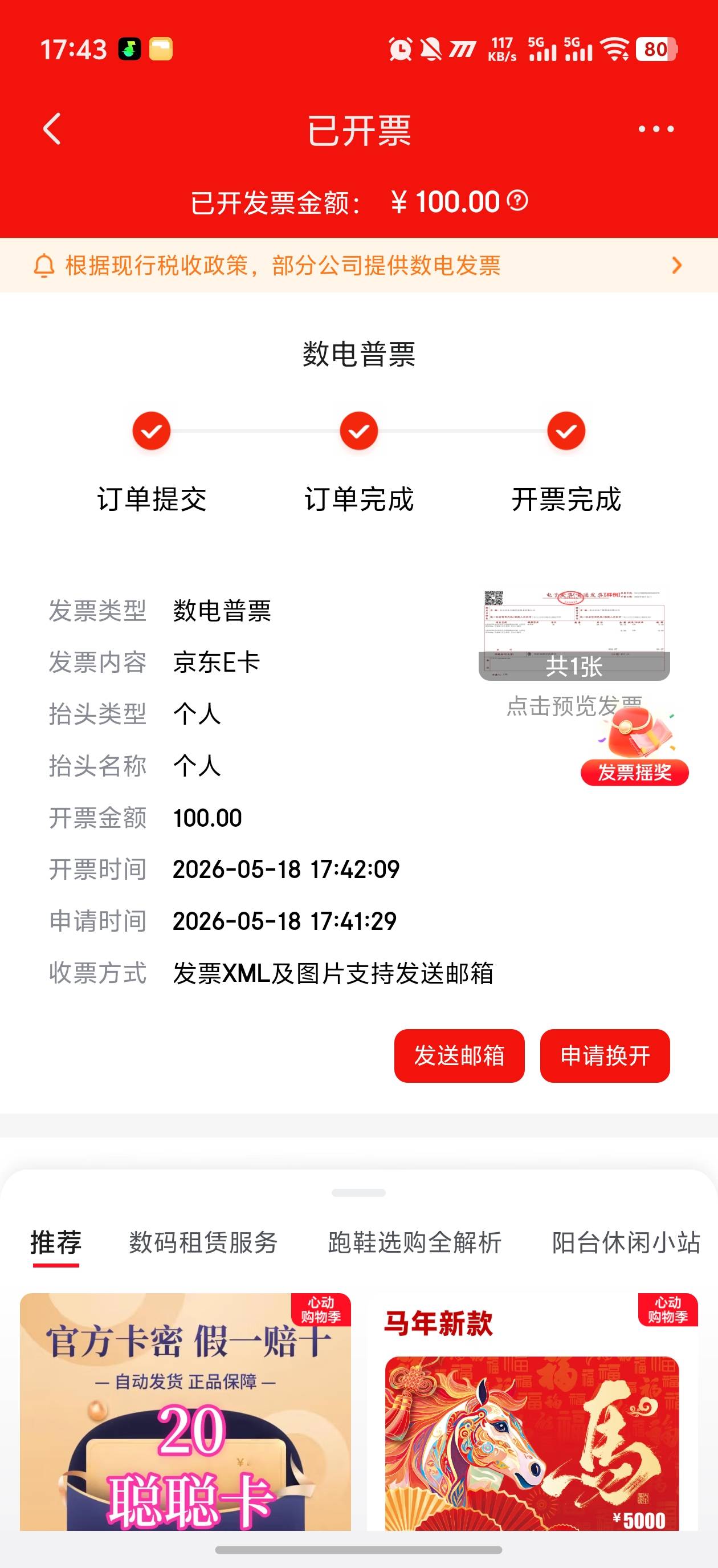 老哥们，付款页面发票那个我填了自己的名字为什么开出来还是个人啊


98 / 作者:买核弹的小女娃 / 
