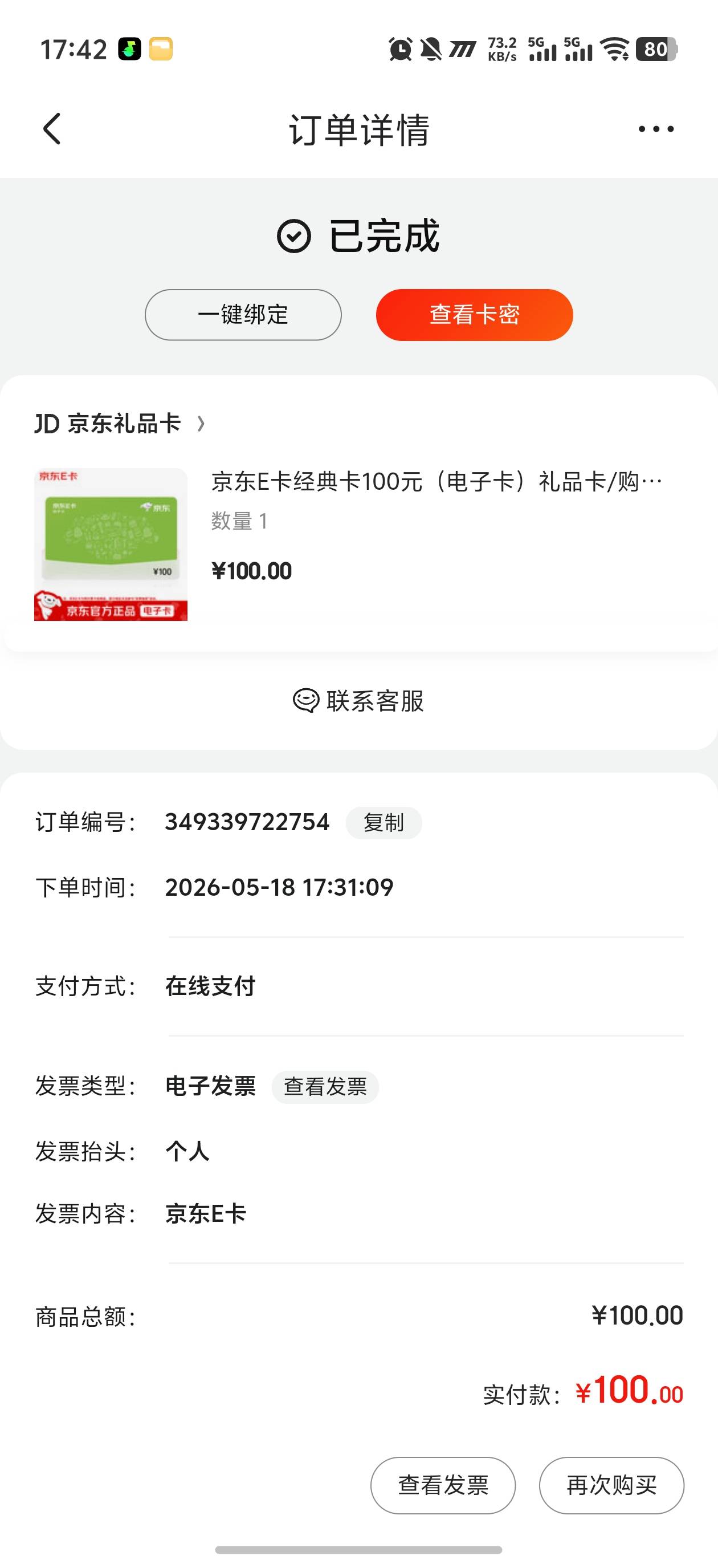 老哥们，付款页面发票那个我填了自己的名字为什么开出来还是个人啊


17 / 作者:买核弹的小女娃 / 