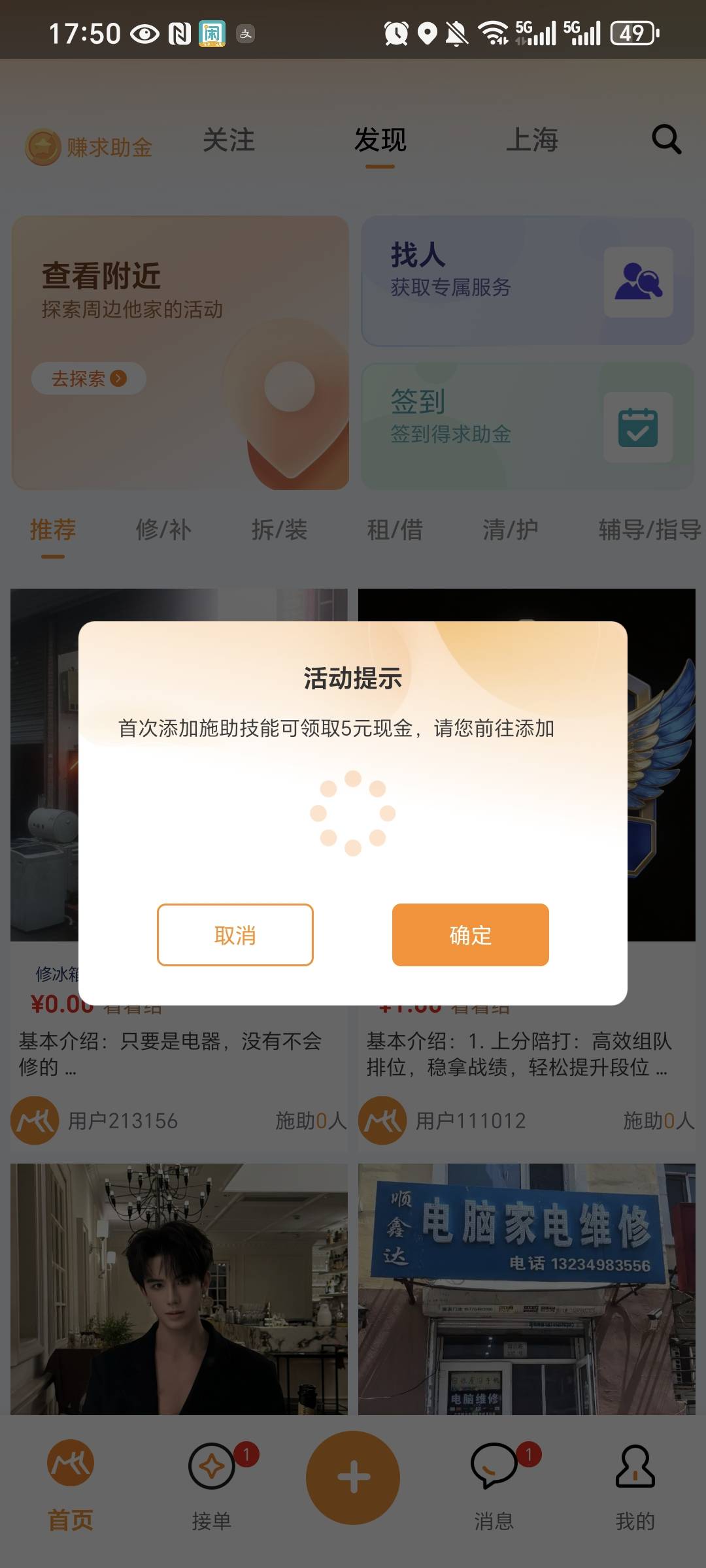 去接这个 上去送5  这个添加工作要填认真点 填好还有5可以直接提现  工作我乱填的审核58 / 作者:我爱小小孟 / 