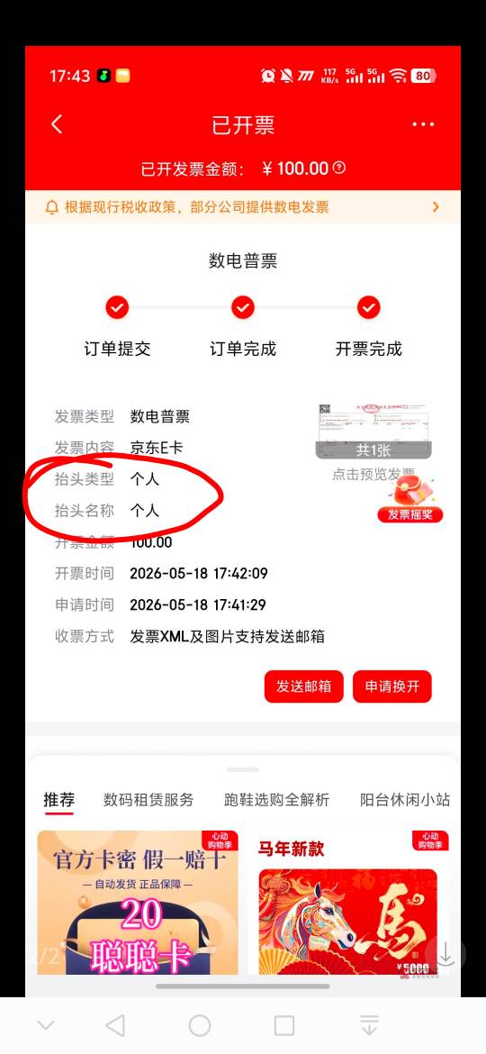 老哥们，付款页面发票那个我填了自己的名字为什么开出来还是个人啊


51 / 作者:姑苏城外003 / 