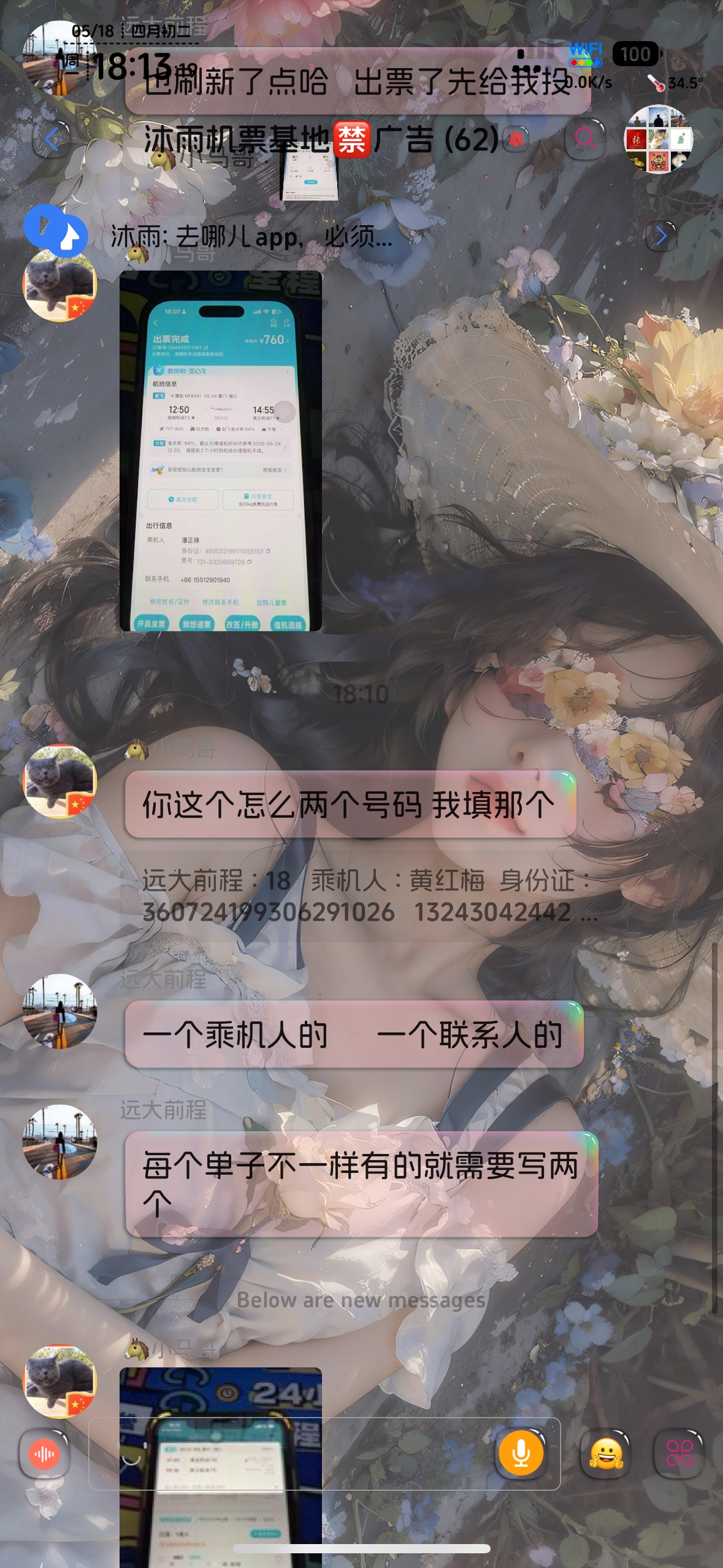 海南多少老哥在他的群里，自己找过来的


7 / 作者:不知明的靓仔 / 