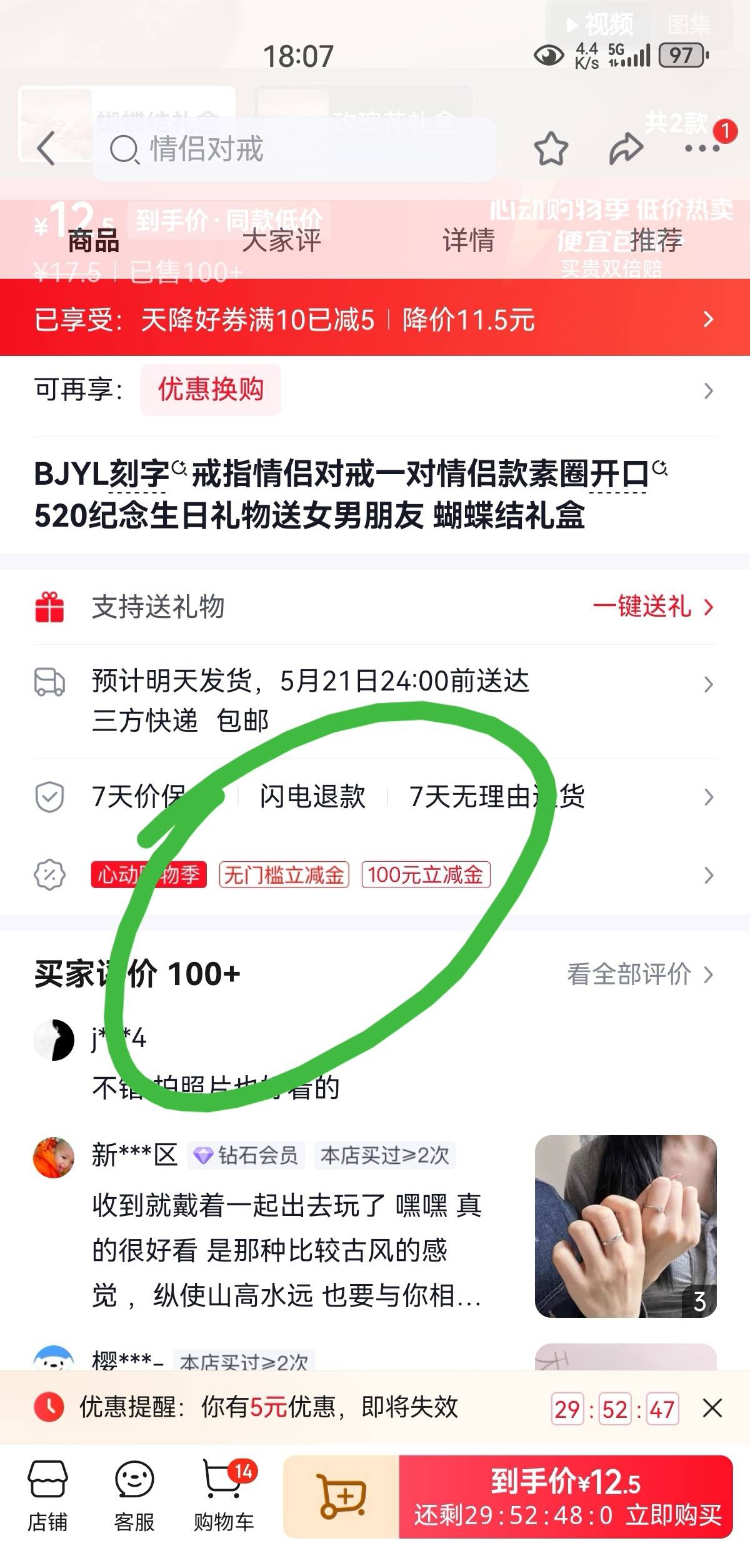 京东5元子通用券，首页随便选一个商品，有显示无门槛就是有，点进去完成投保就给了，60 / 作者:凤鸣 / 