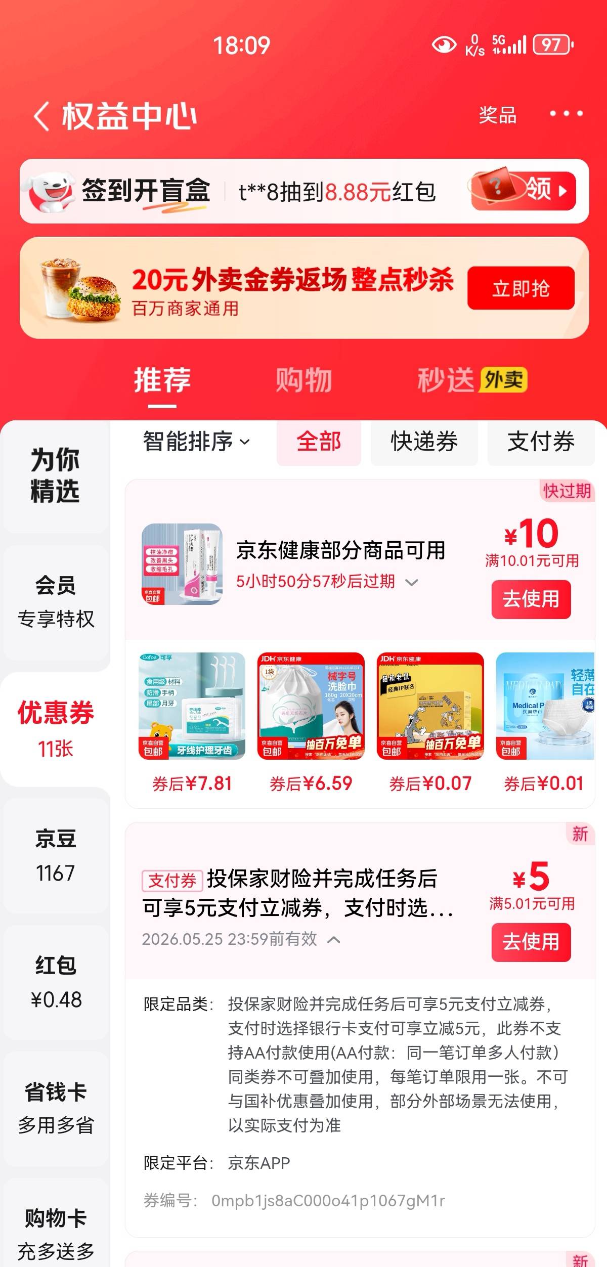 京东5元子通用券，首页随便选一个商品，有显示无门槛就是有，点进去完成投保就给了，62 / 作者:凤鸣 / 