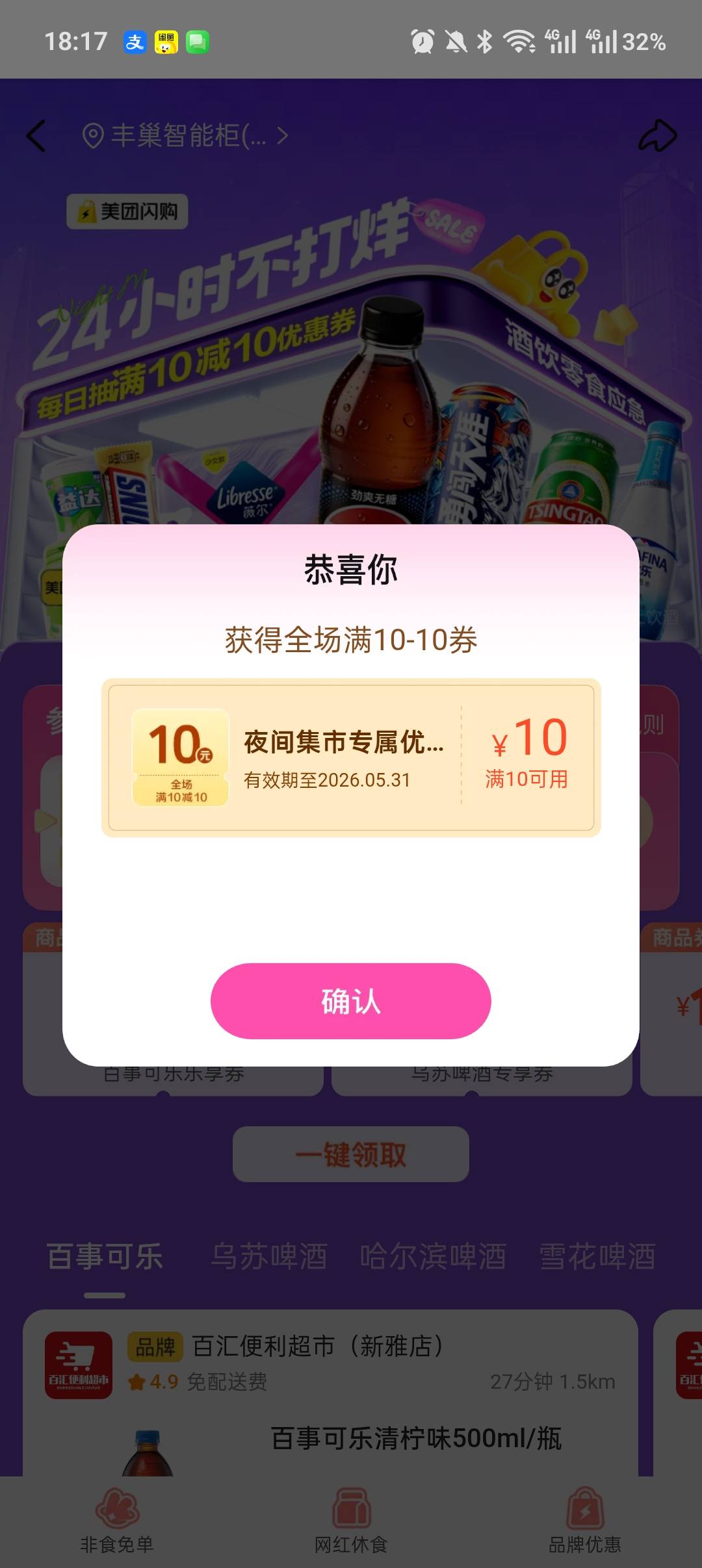 美团搜索 夜间集市 抽到10-10点酒好便宜


77 / 作者:哈哈哈真搞笑 / 