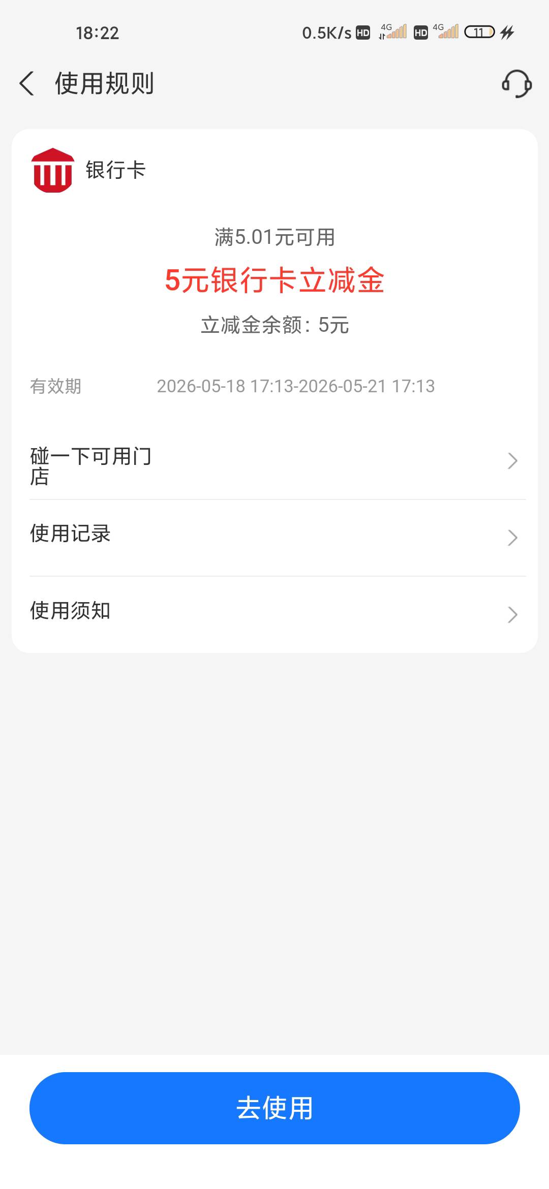芒果0.1，5毛可以试试，但是给的红包只能碰一碰用，袖子t不了我挂b机不支持Nfc就搞了84 / 作者:匿墨 / 
