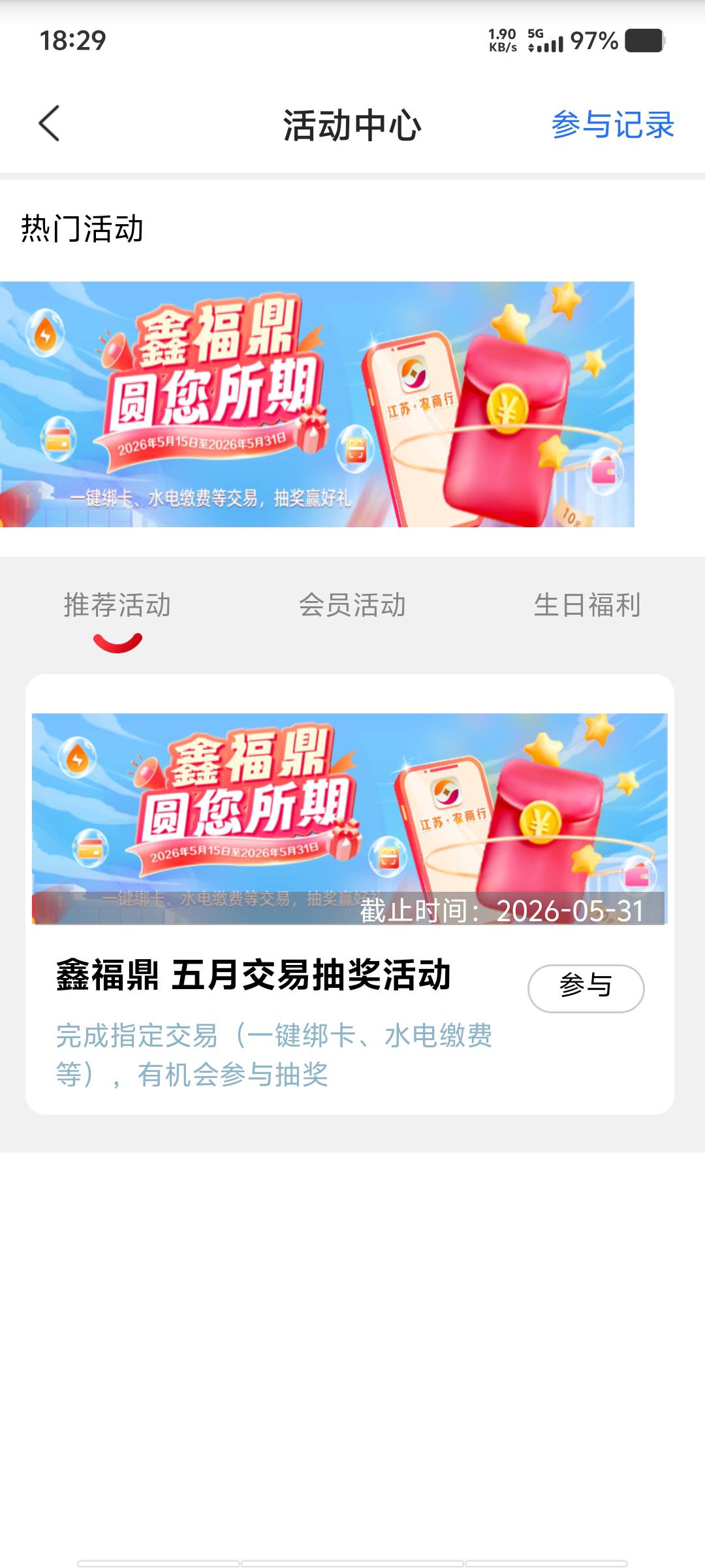 老哥们江苏农商中奖了 去哪里领取？
39 / 作者:黑色的海 / 