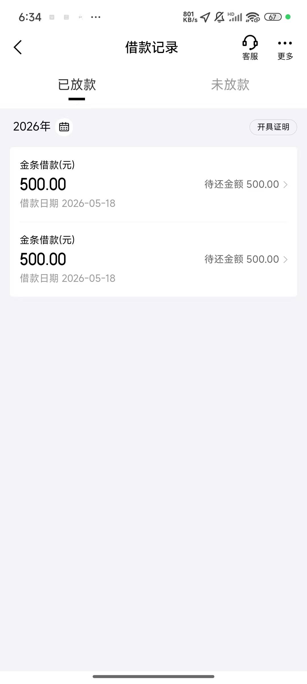 京东金条上个月还清后五百额度T路了，注销后等一个月重开一千下了，正愁没钱加油用。
12 / 作者:专业课5 / 
