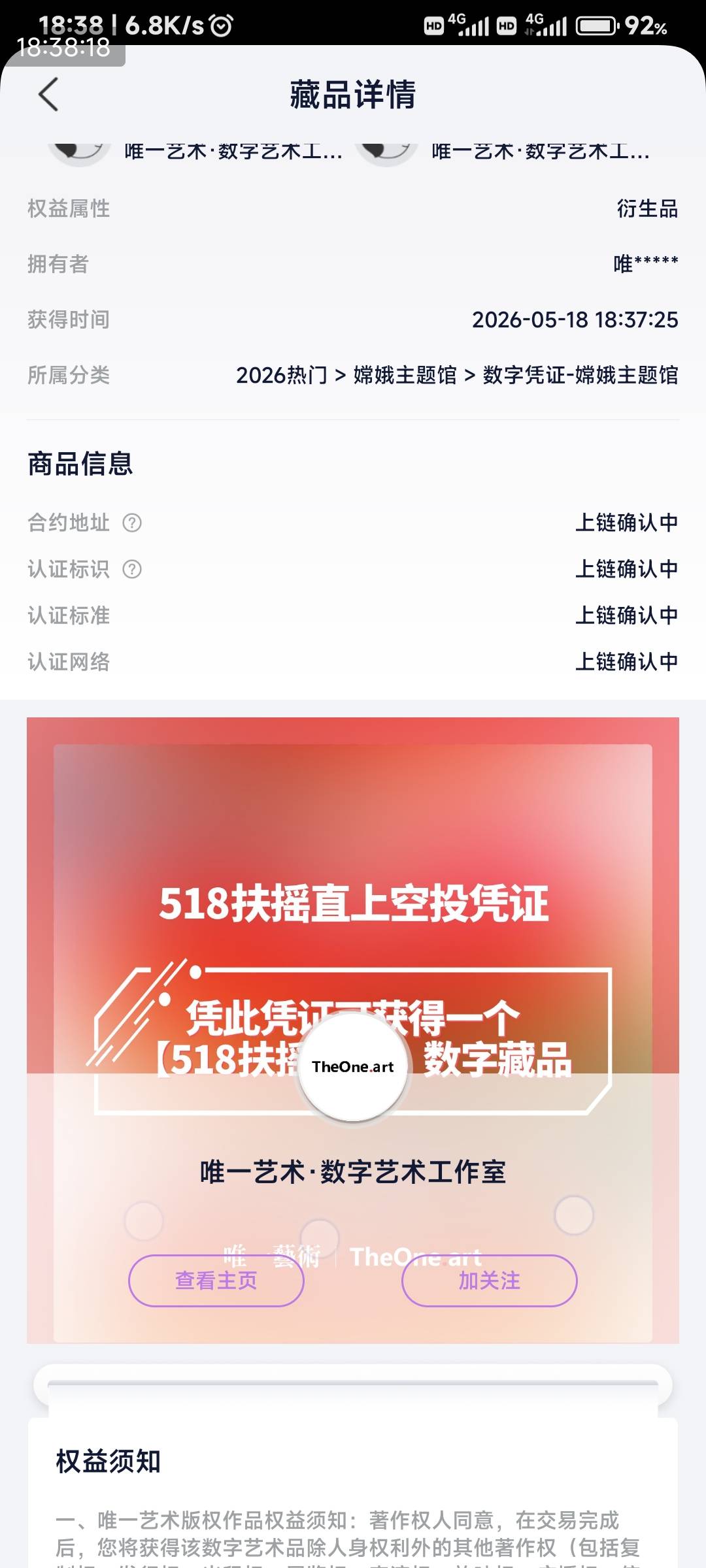 唯一首页5周年，有10个藏品报名给空投

56 / 作者:申毛度日 / 