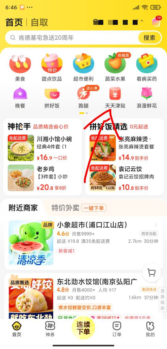 点了几天了，我说为什么一次没免单，要点这里进去才有可能免


78 / 作者:A0.阿军 / 