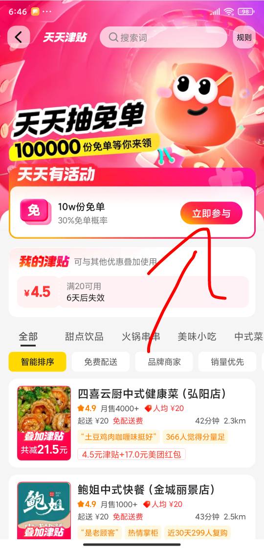 点了几天了，我说为什么一次没免单，要点这里进去才有可能免


50 / 作者:A0.阿军 / 