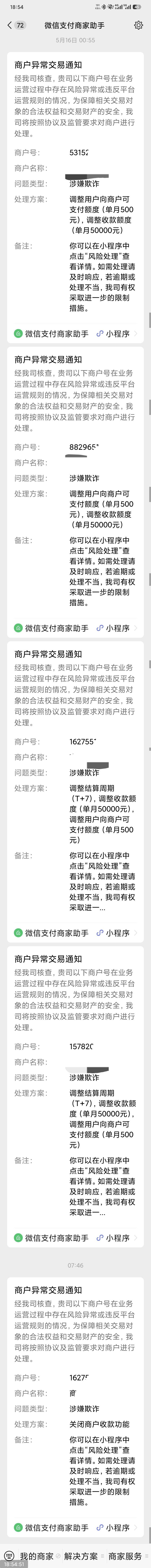 名下所有微信商家全挂壁完了，异地T消费券T多了，今天直接给我关闭收款

85 / 作者:撸毛小王子 / 