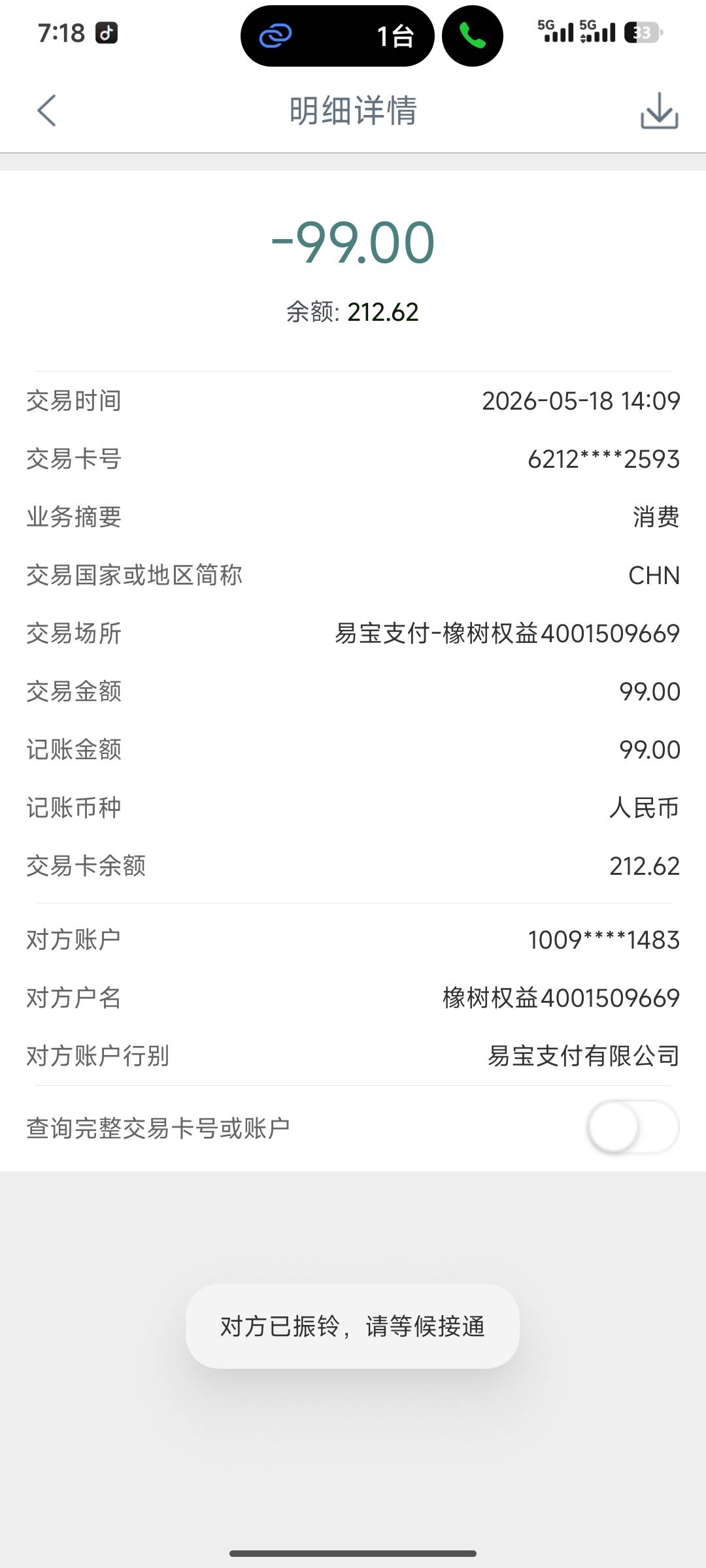 哪里的？真恶心，刚存了一点钱就扣了

52 / 作者:网速电话 / 