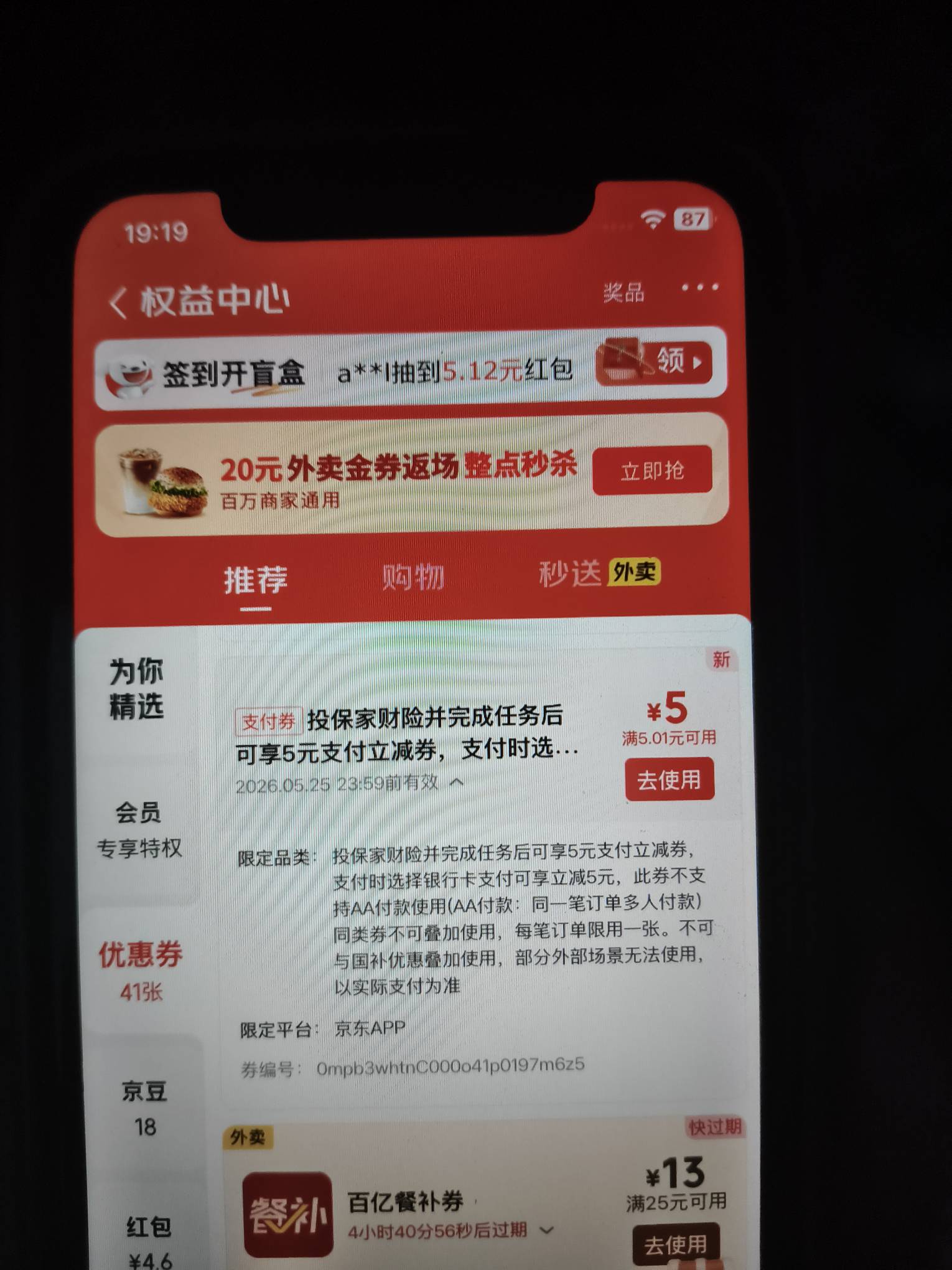 老哥发的确实有  好像一实名一个换号没给  能买携程10  


42 / 作者:发图又没一号 / 