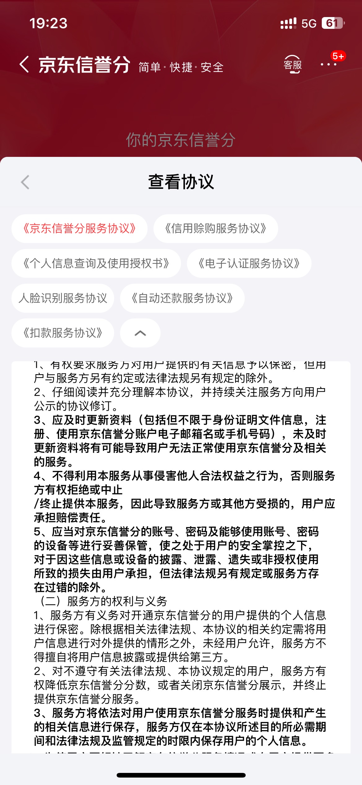 怎么我的京东无门槛任务不一样？点进去是查什么信誉分还想查我征信

20 / 作者:李二拐 / 