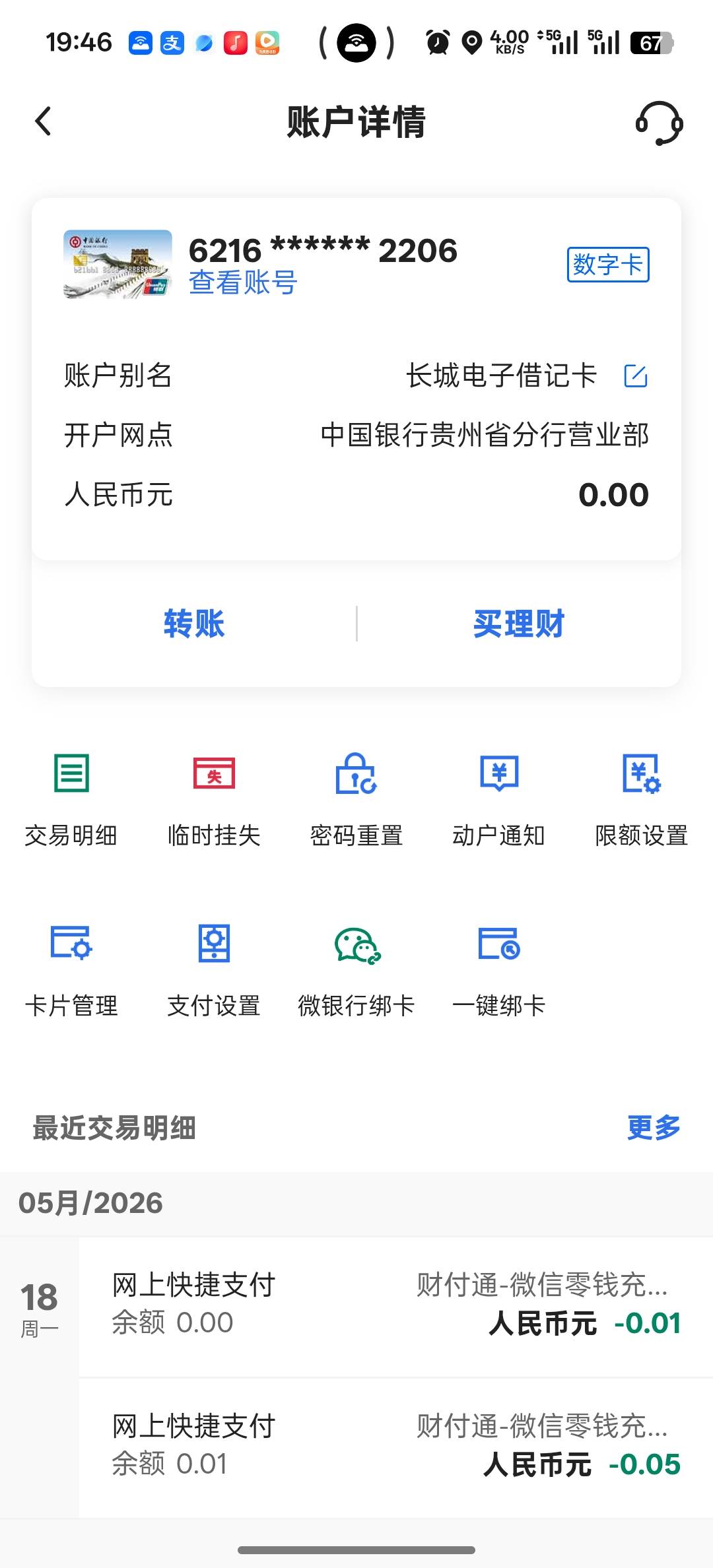 中行贵州二类不知道出了什么问题，能出不能进，显示是正常的没显示冻结，绑定卡转账和13 / 作者:卡死你的 / 