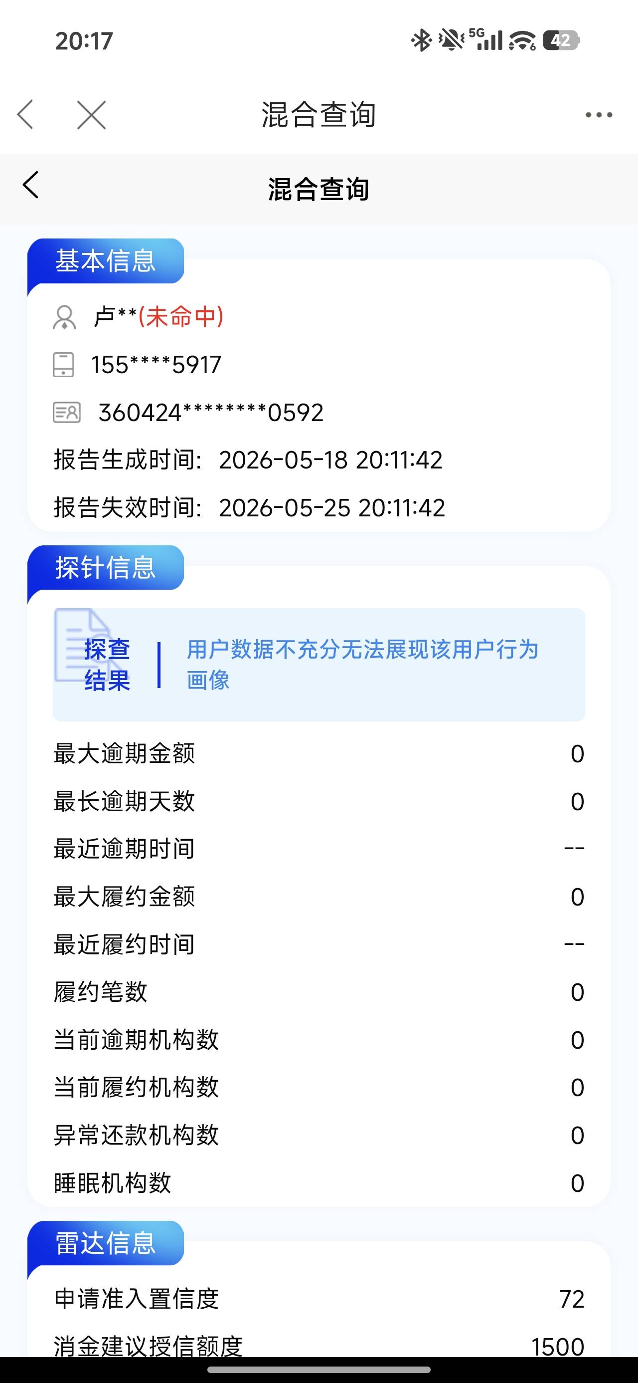 这什么鸟大数据查询 ，浪费我29块诈骗

100 / 作者:人着 / 