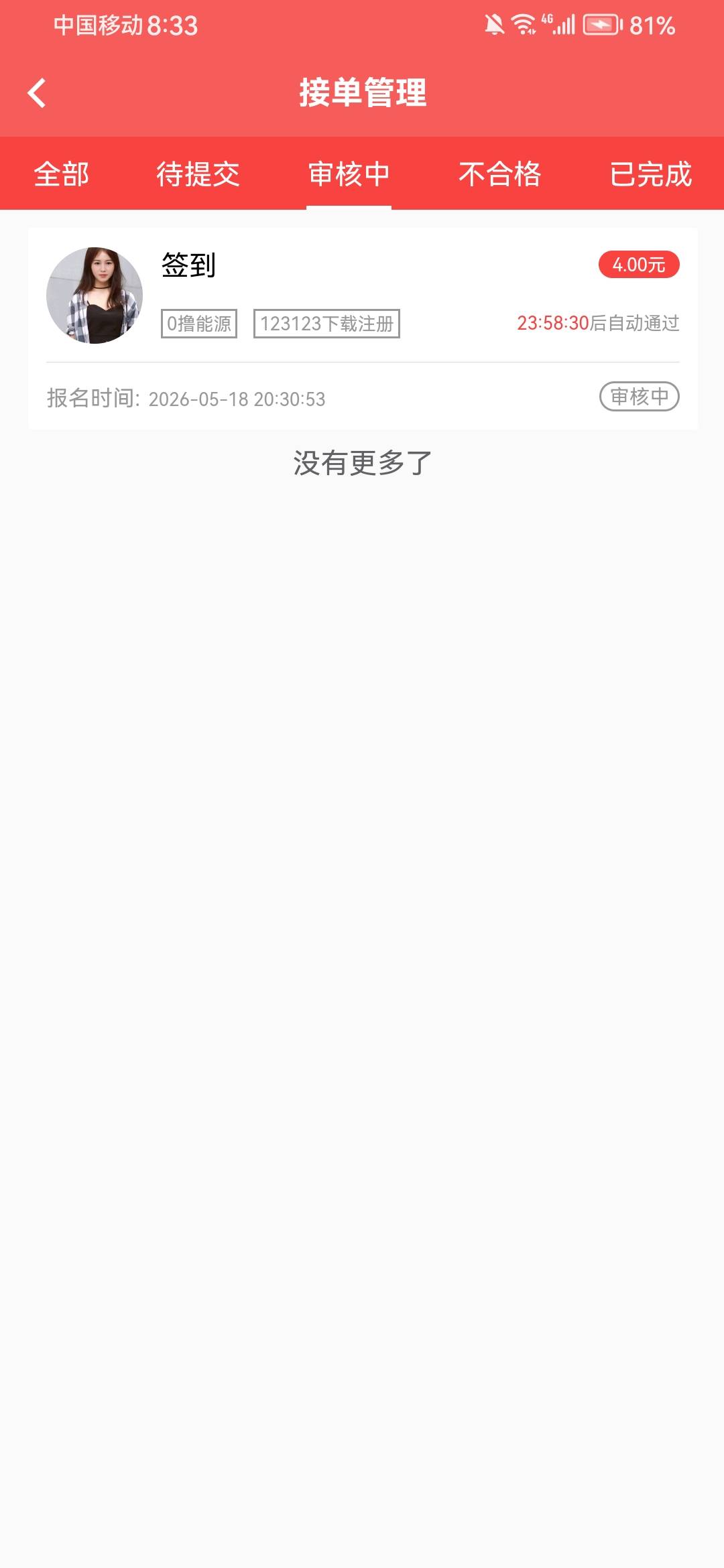 这个任务又有名额了，白送四毛，实名随便上传图片都能秒通过

90 / 作者:摆烂王中王 / 