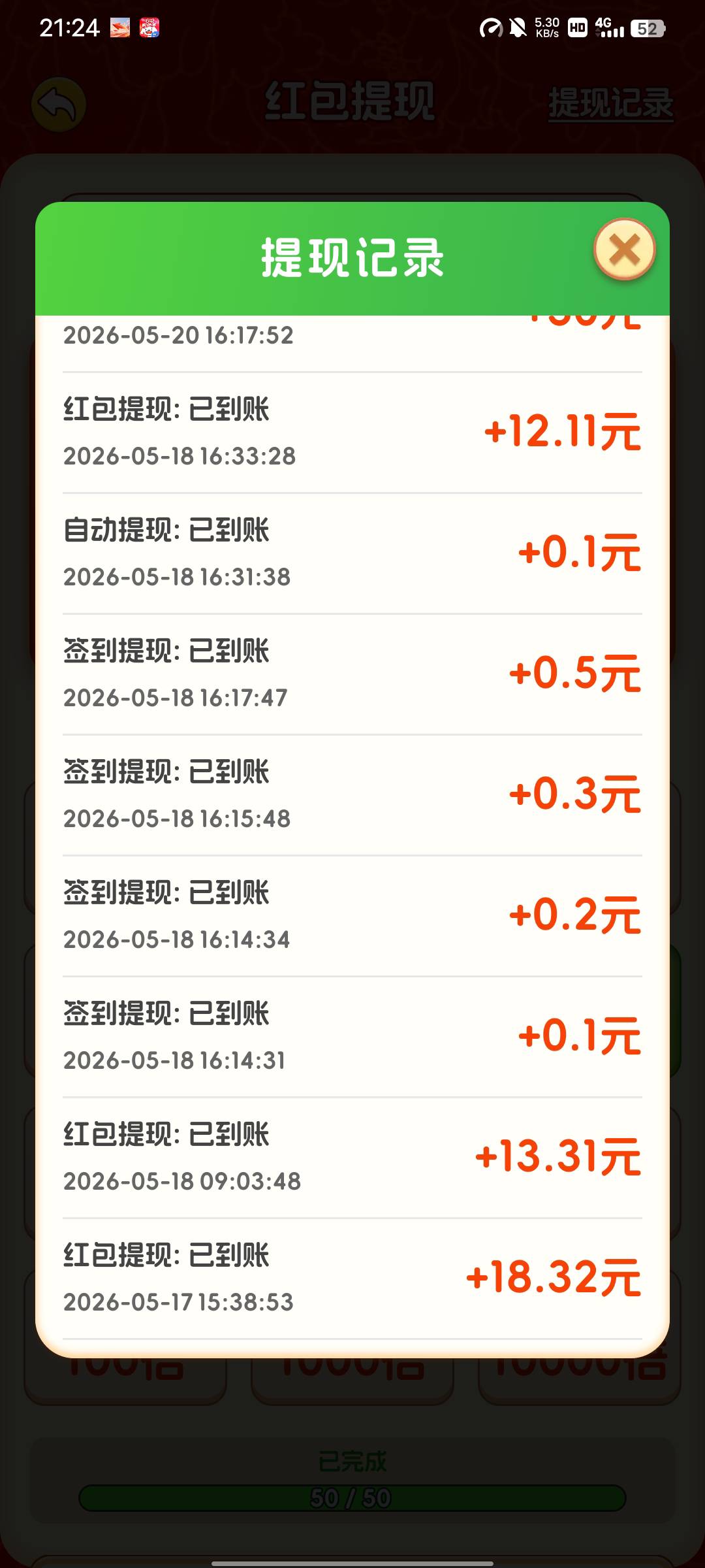 刷广告刷到这种可以付款一块钱，一个广都能爆一块钱，双倍提现都没黑，我的是这样，仅16 / 作者:无情的乐 / 