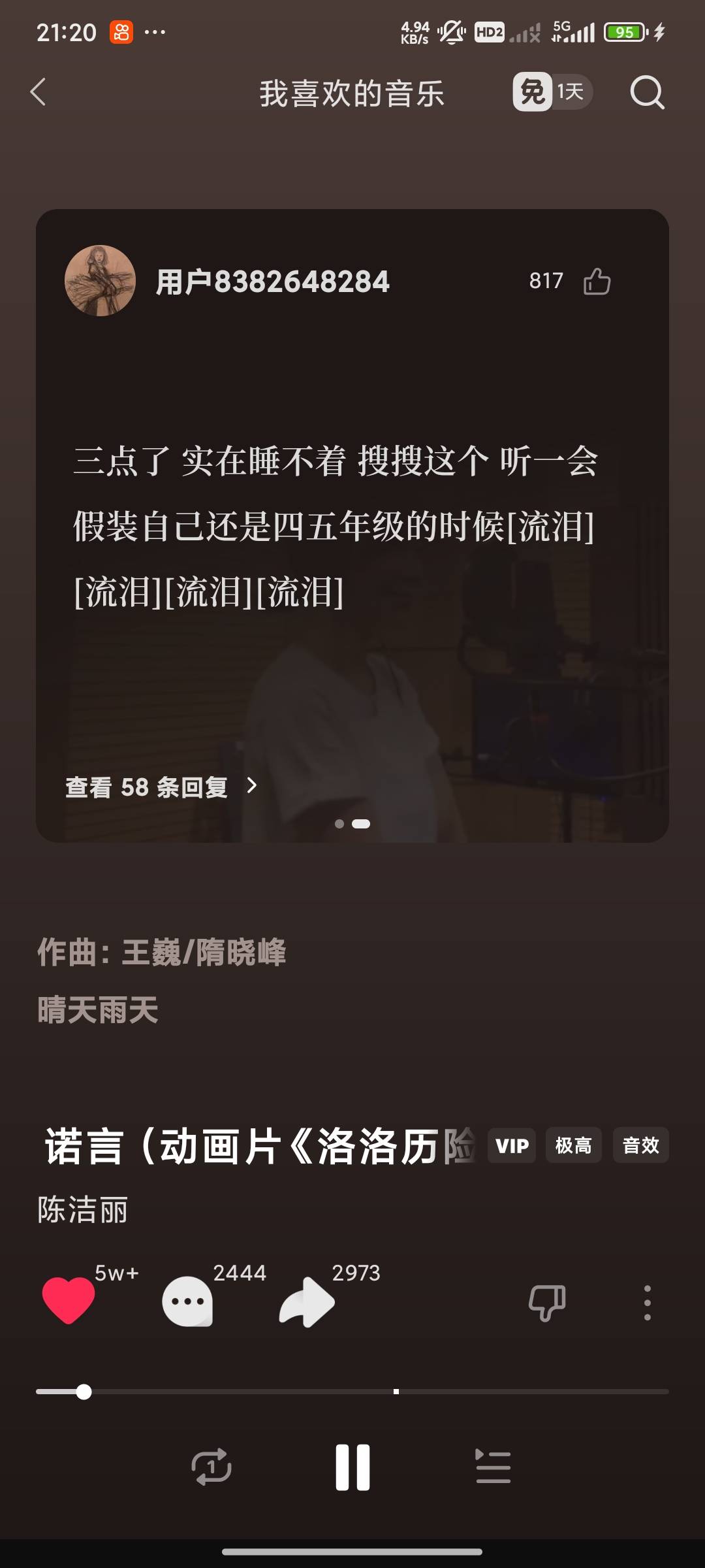 下午刷抖音，无意中刷到了这首歌，一下子被回忆拉到十几二十年前，放学立马跑步回家，30 / 作者:奈奈吖 / 