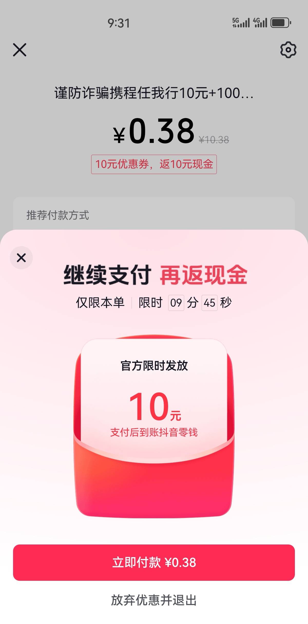 我好奇问问老哥，dy这个返10到底会不会？为啥都走5+15，明显少5元子啊

30 / 作者:凤鸣 / 